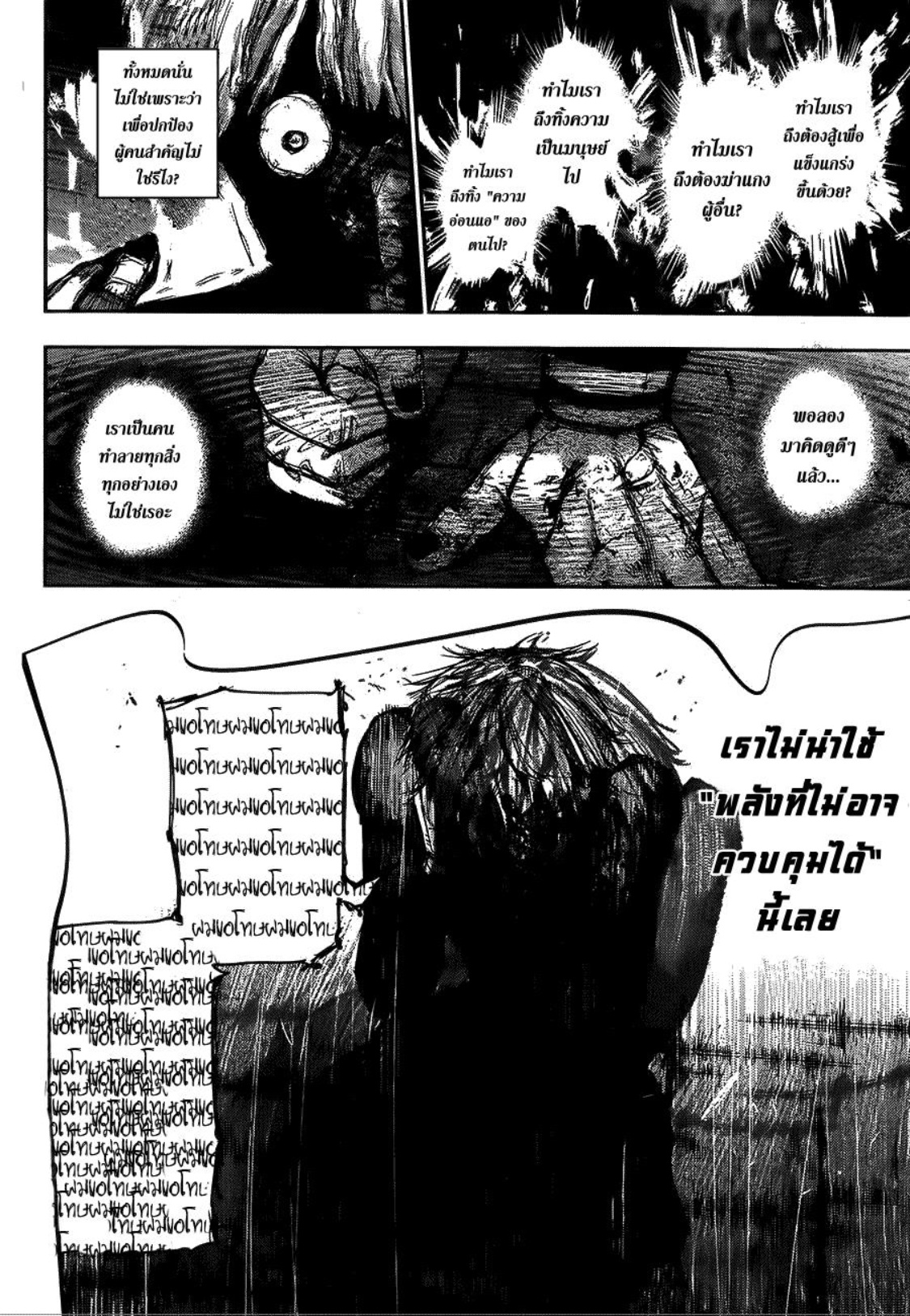 Tokyo Ghoul-107