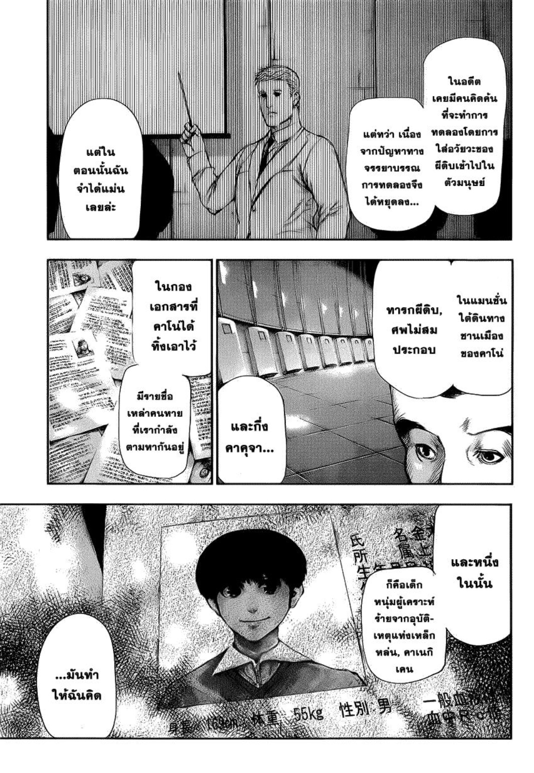 Tokyo Ghoul-108