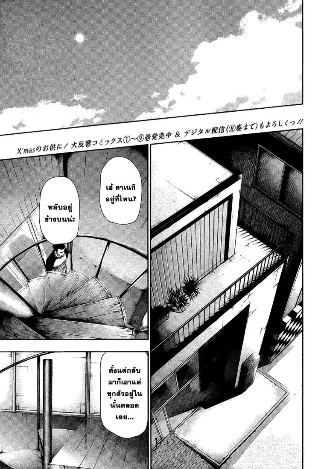 Tokyo Ghoul-108