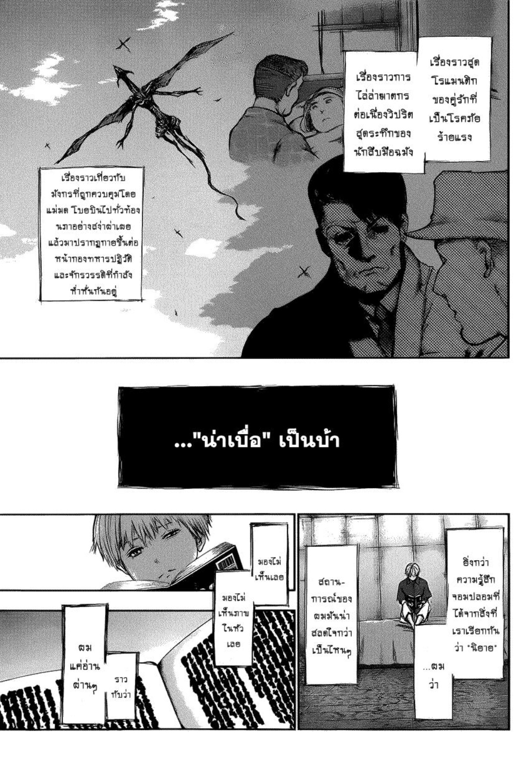 Tokyo Ghoul-108