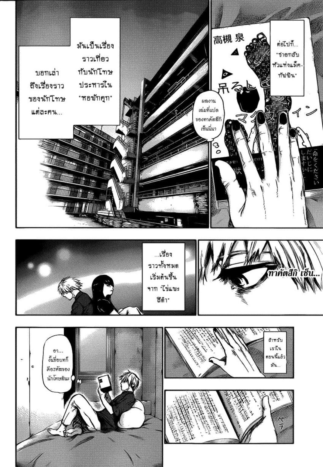 Tokyo Ghoul-108