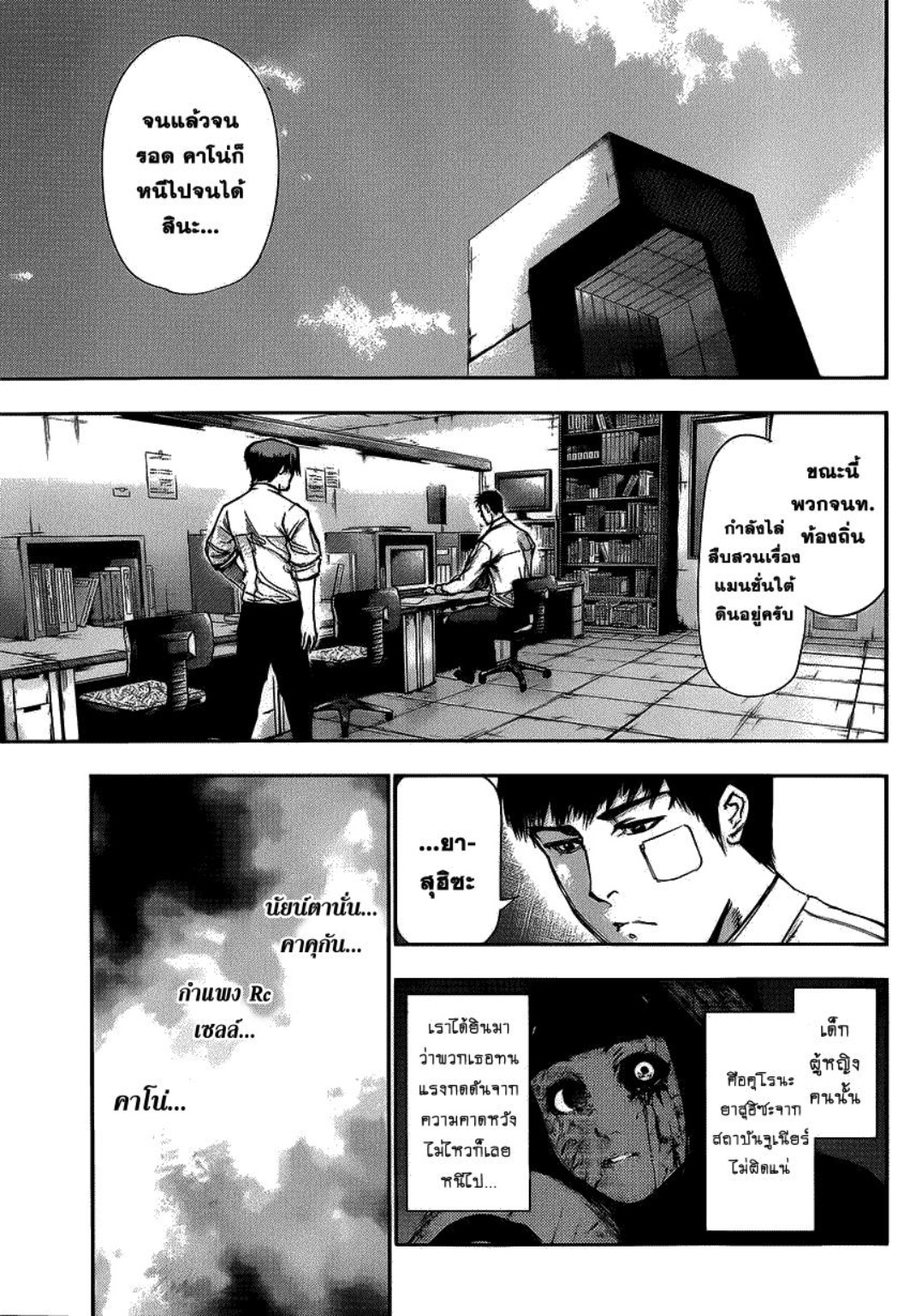 Tokyo Ghoul-109