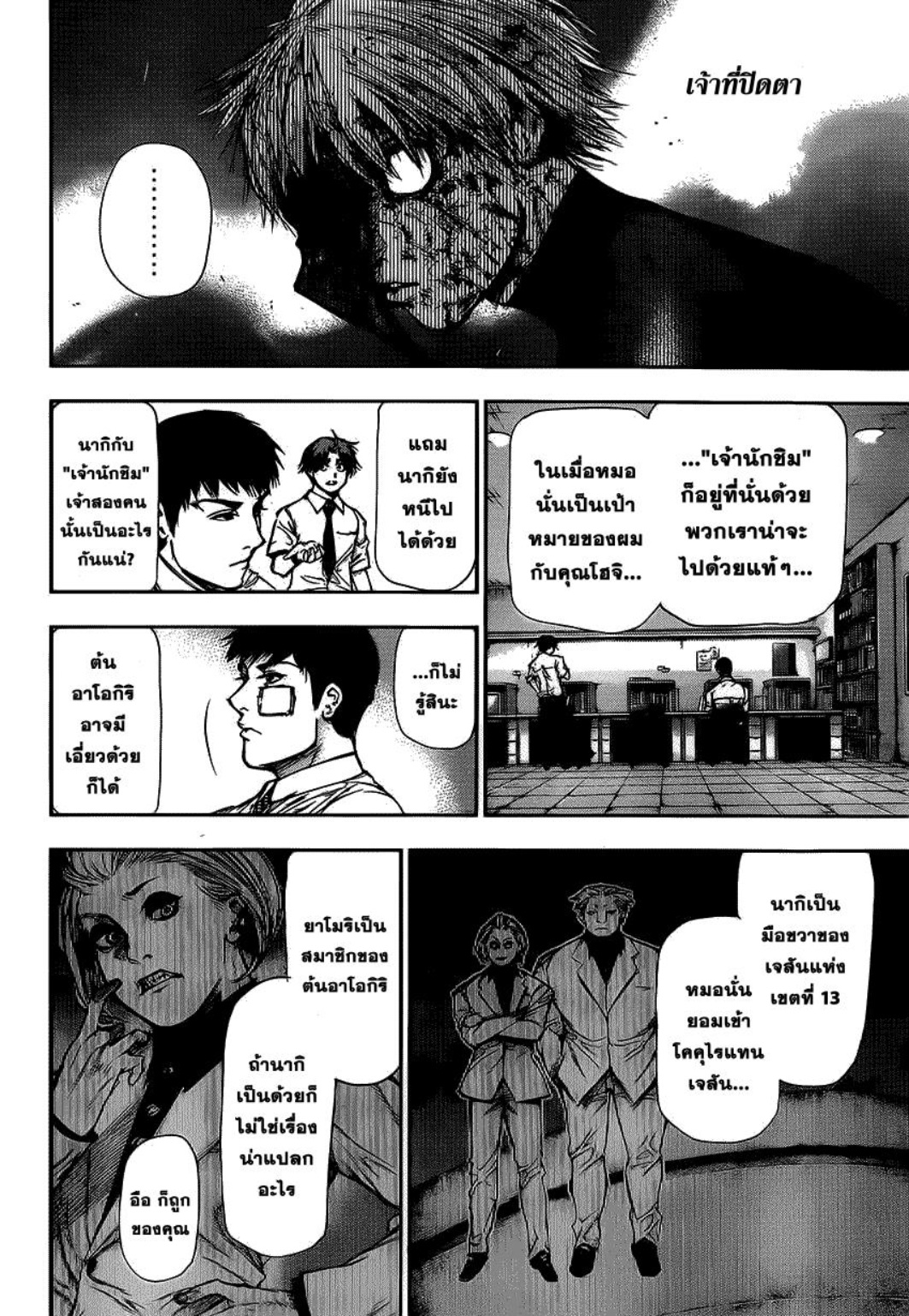 Tokyo Ghoul-109