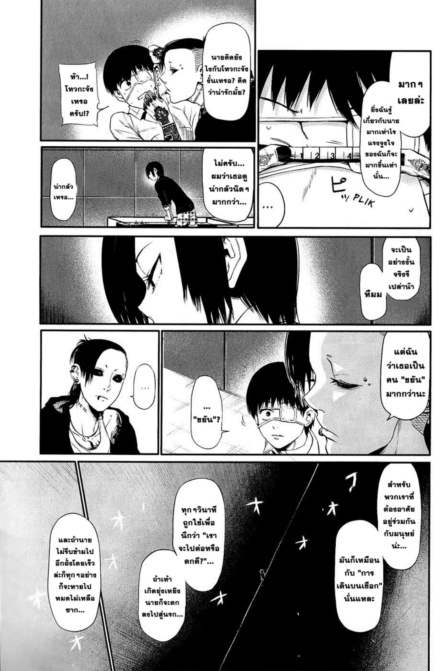 Tokyo Ghoul-11