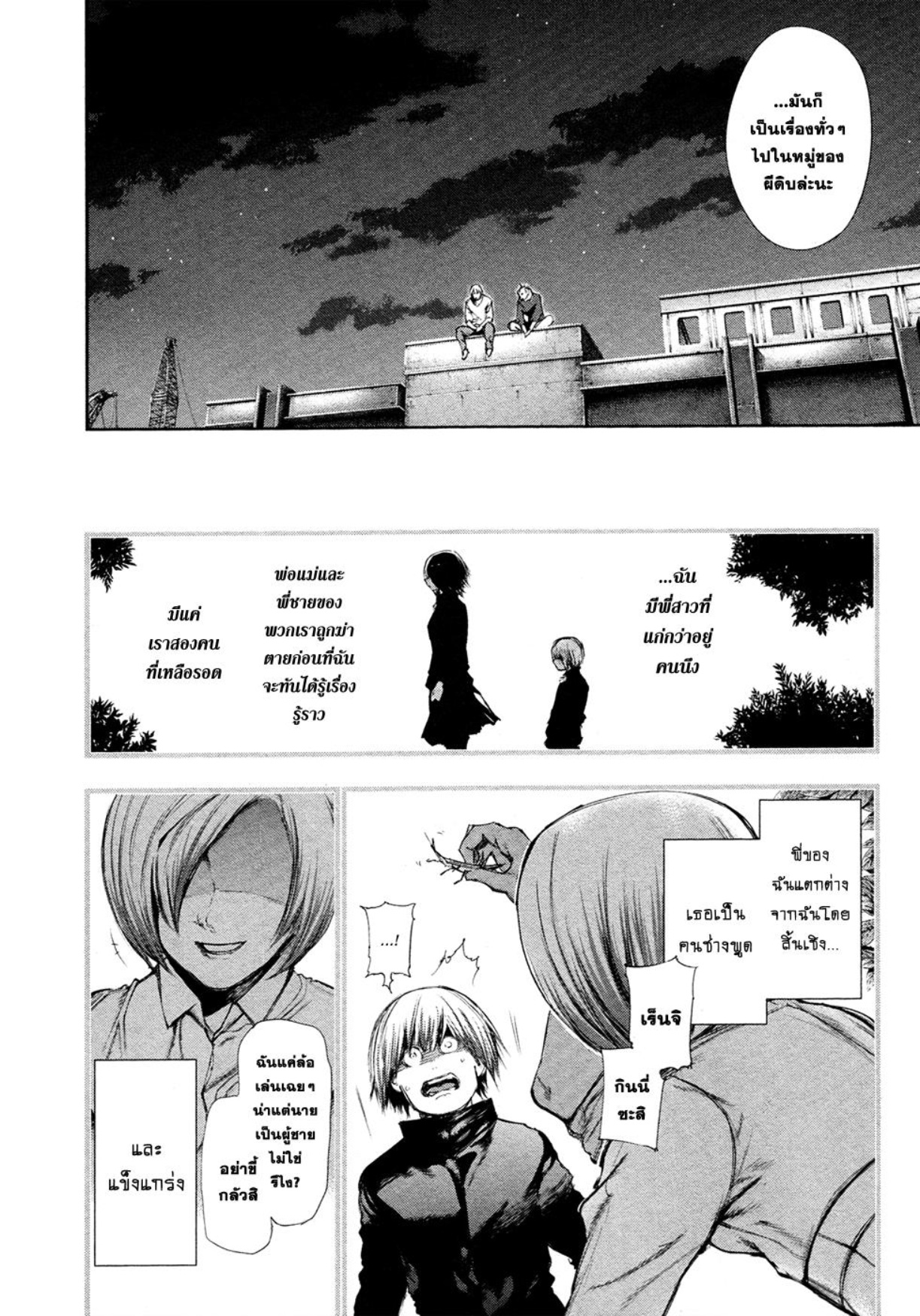 Tokyo Ghoul-112