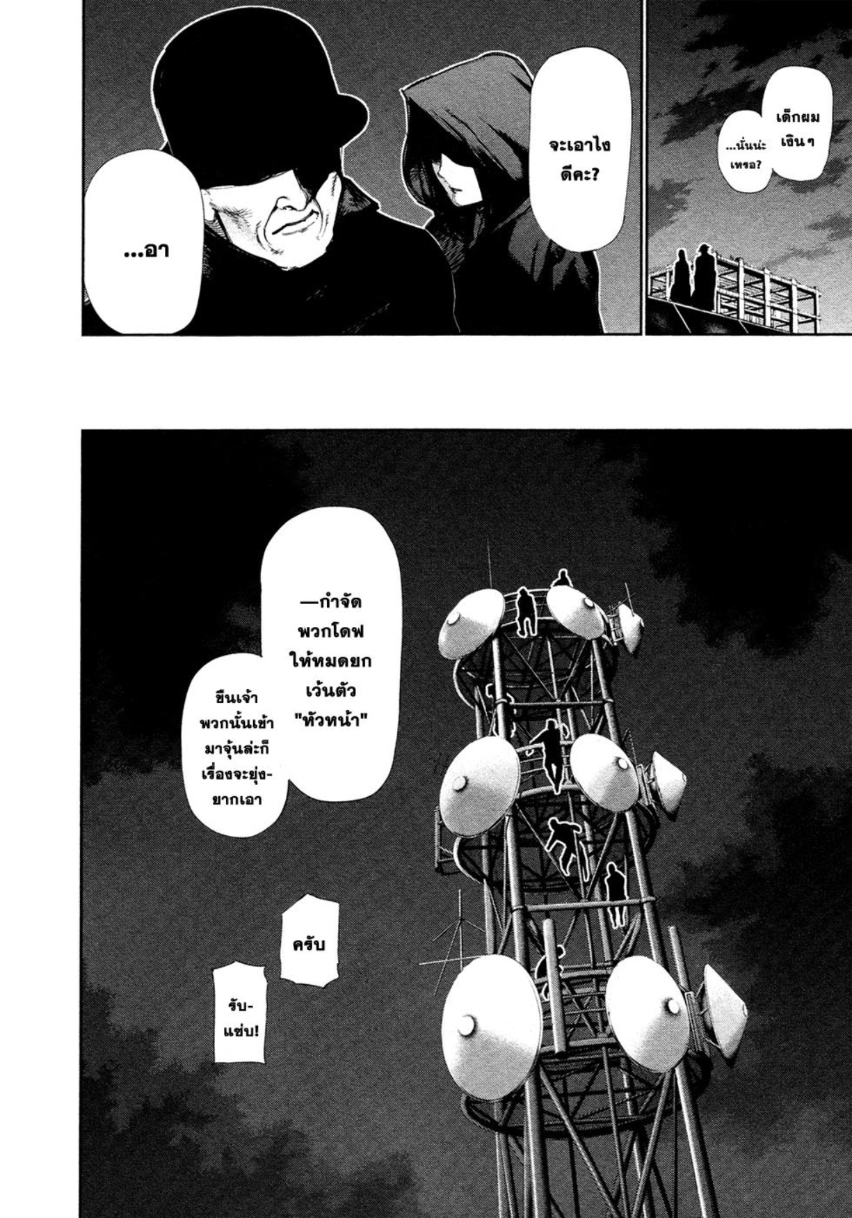 Tokyo Ghoul-112