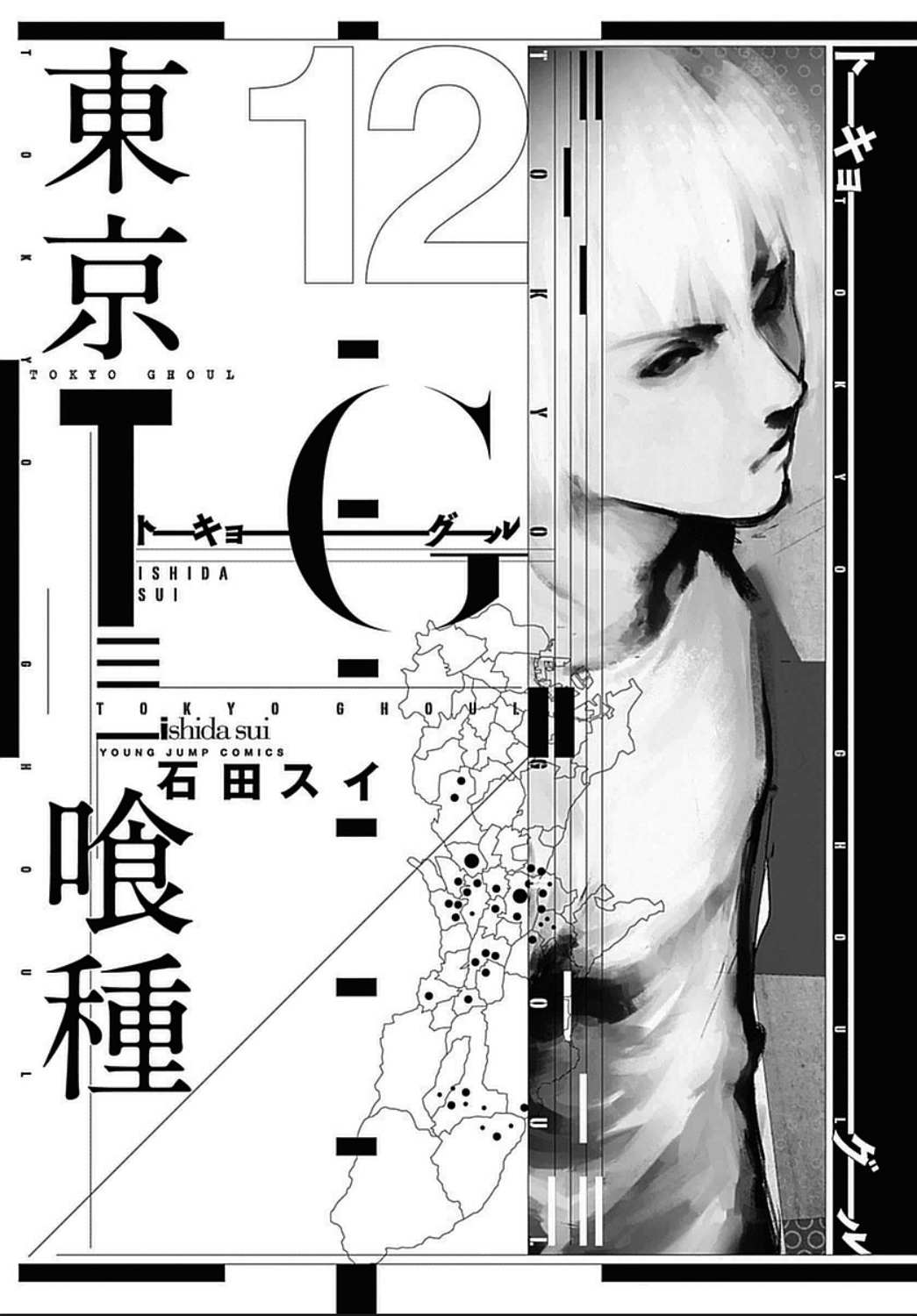 Tokyo Ghoul-112