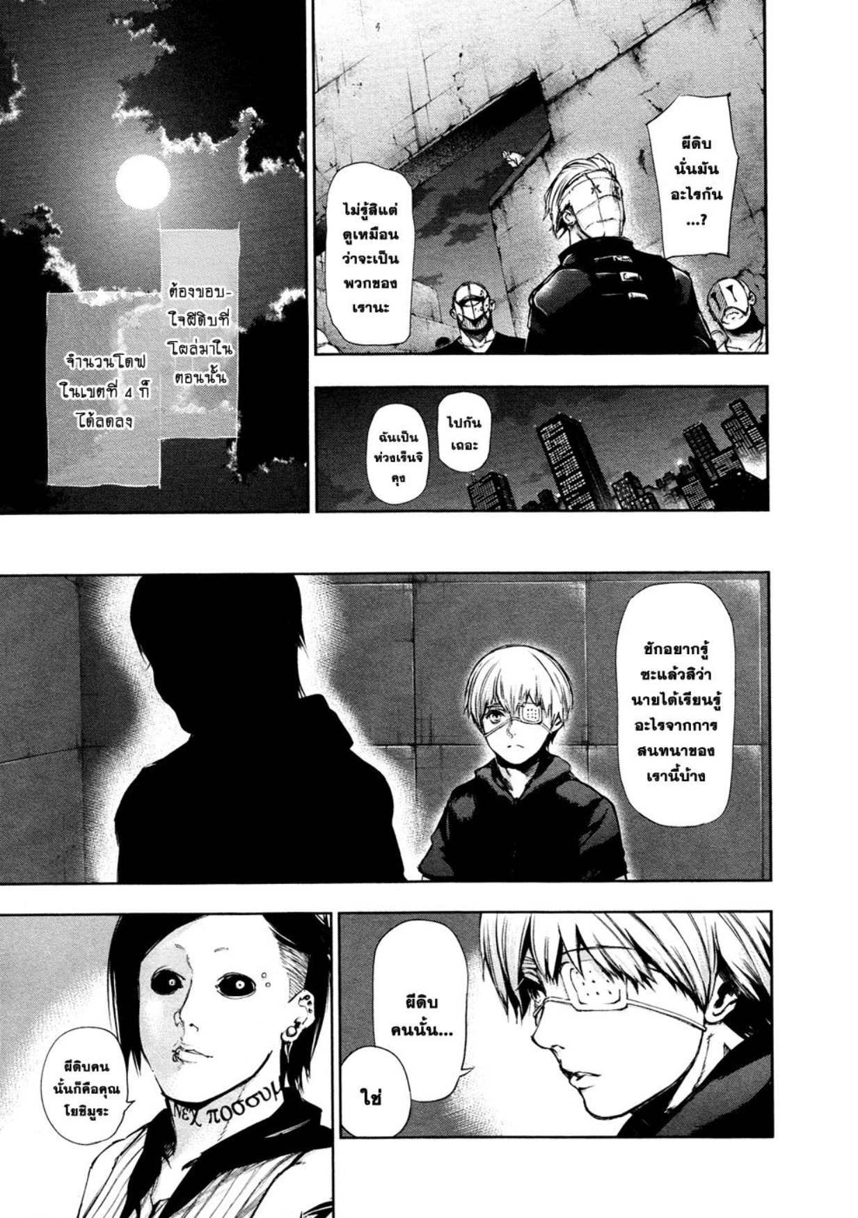 Tokyo Ghoul-113