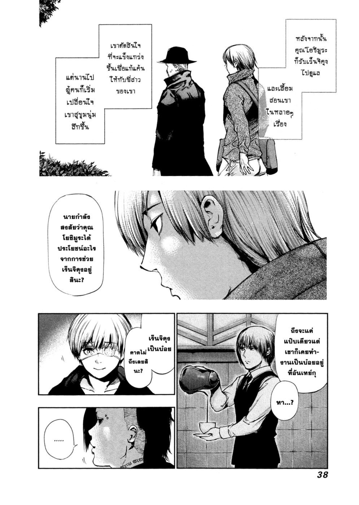 Tokyo Ghoul-113