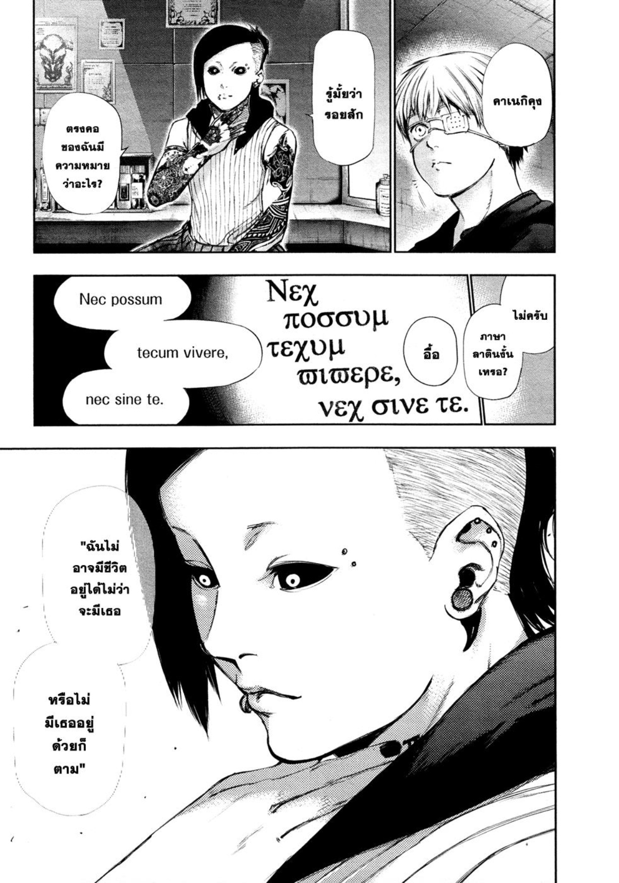 Tokyo Ghoul-113