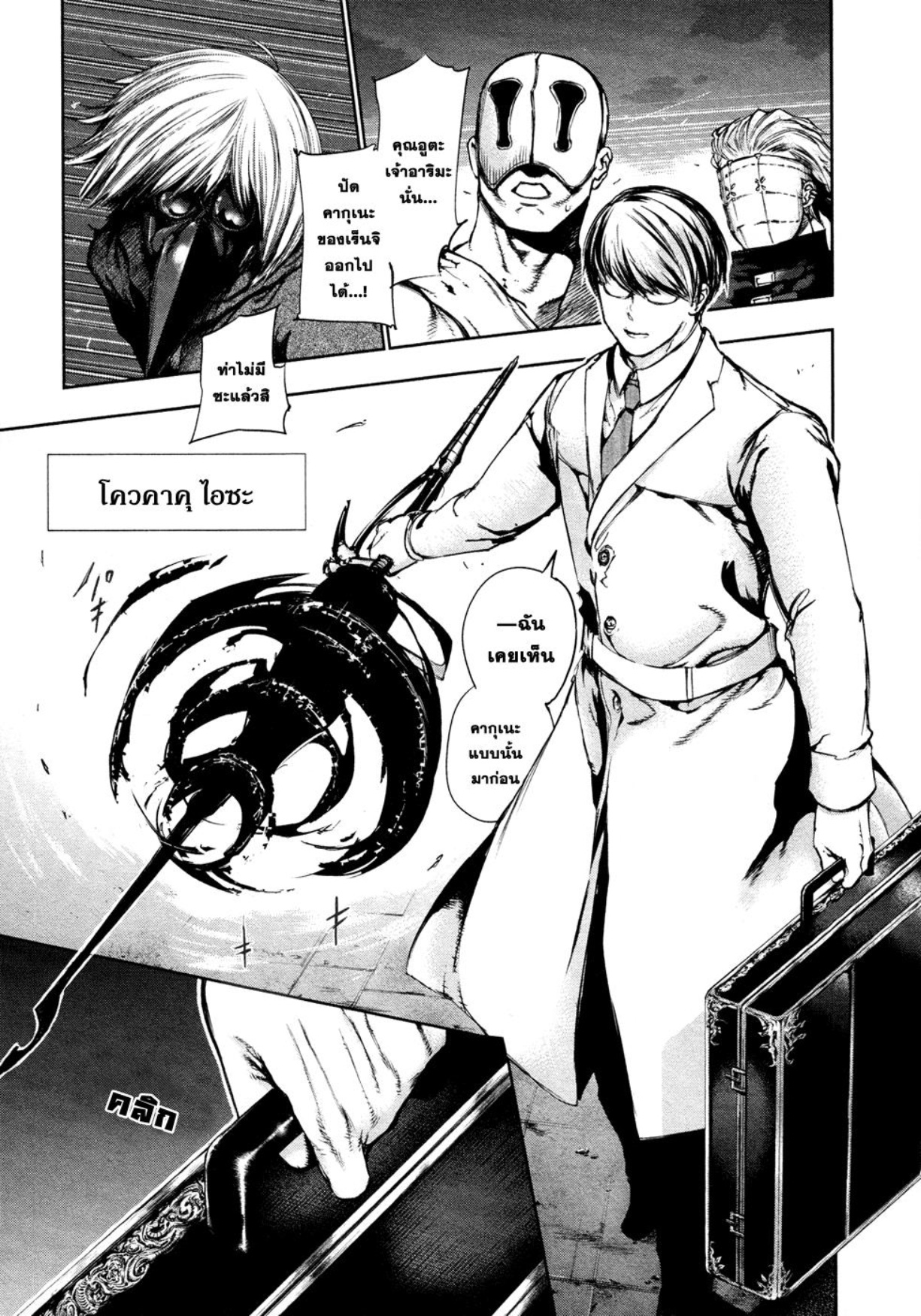 Tokyo Ghoul-113