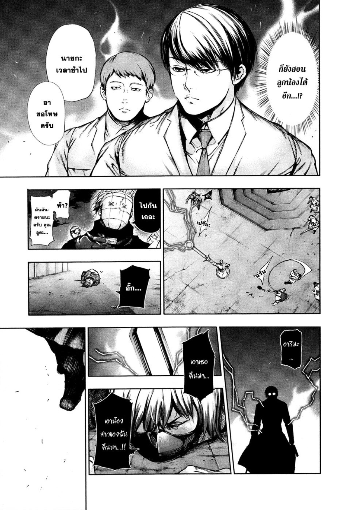 Tokyo Ghoul-113