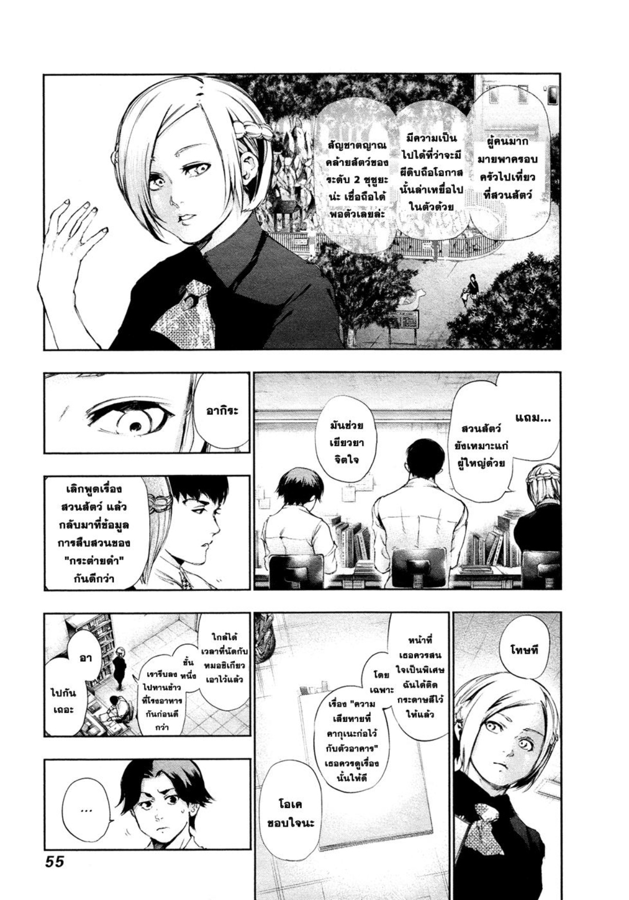 Tokyo Ghoul-114