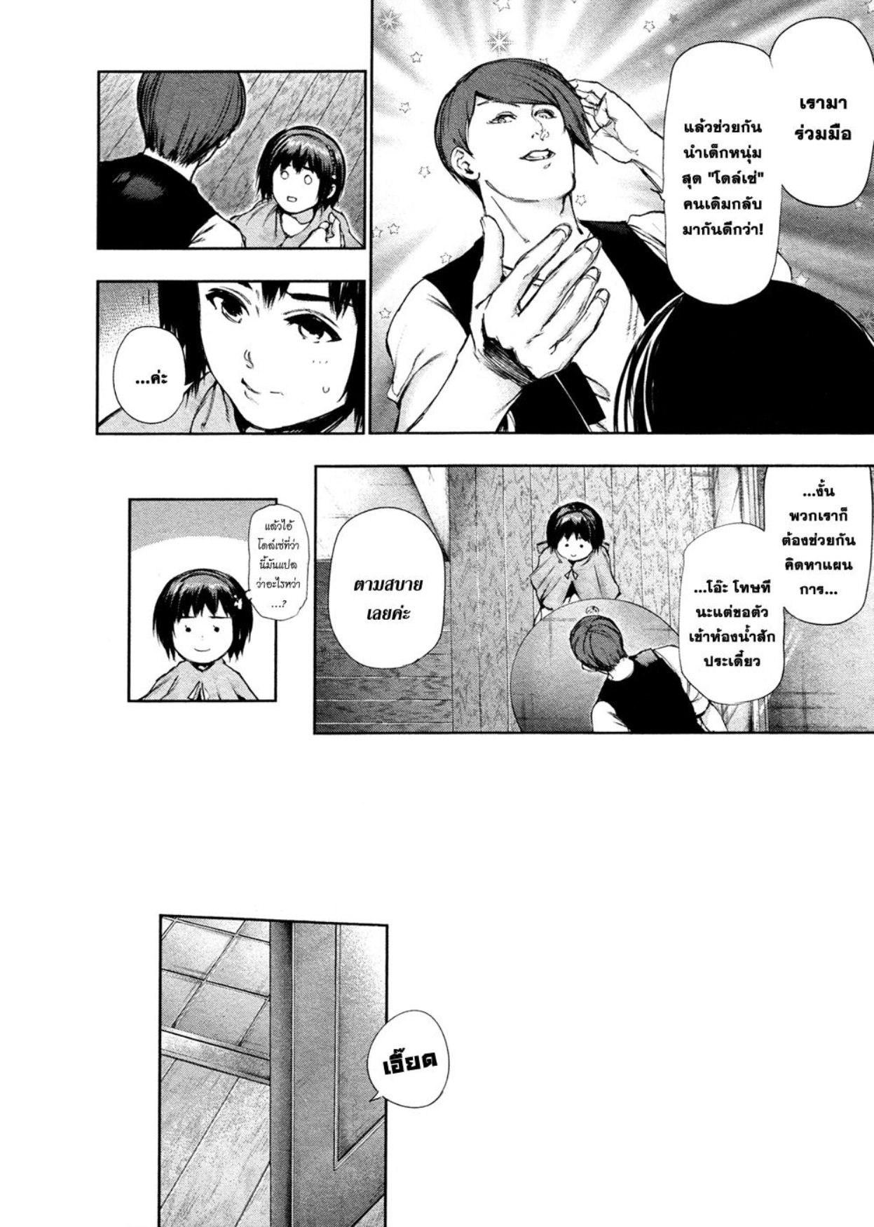 Tokyo Ghoul-114