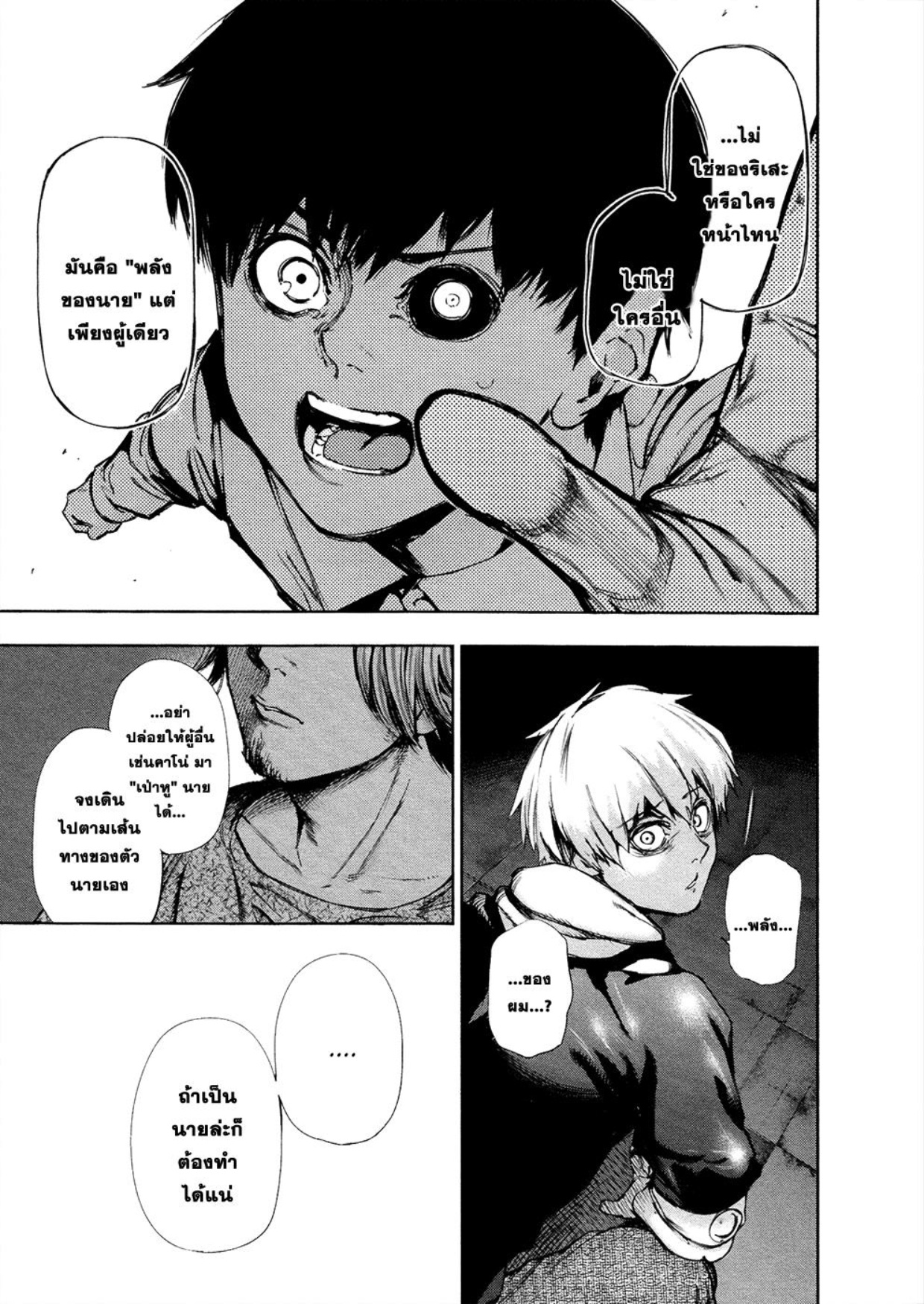 Tokyo Ghoul-116