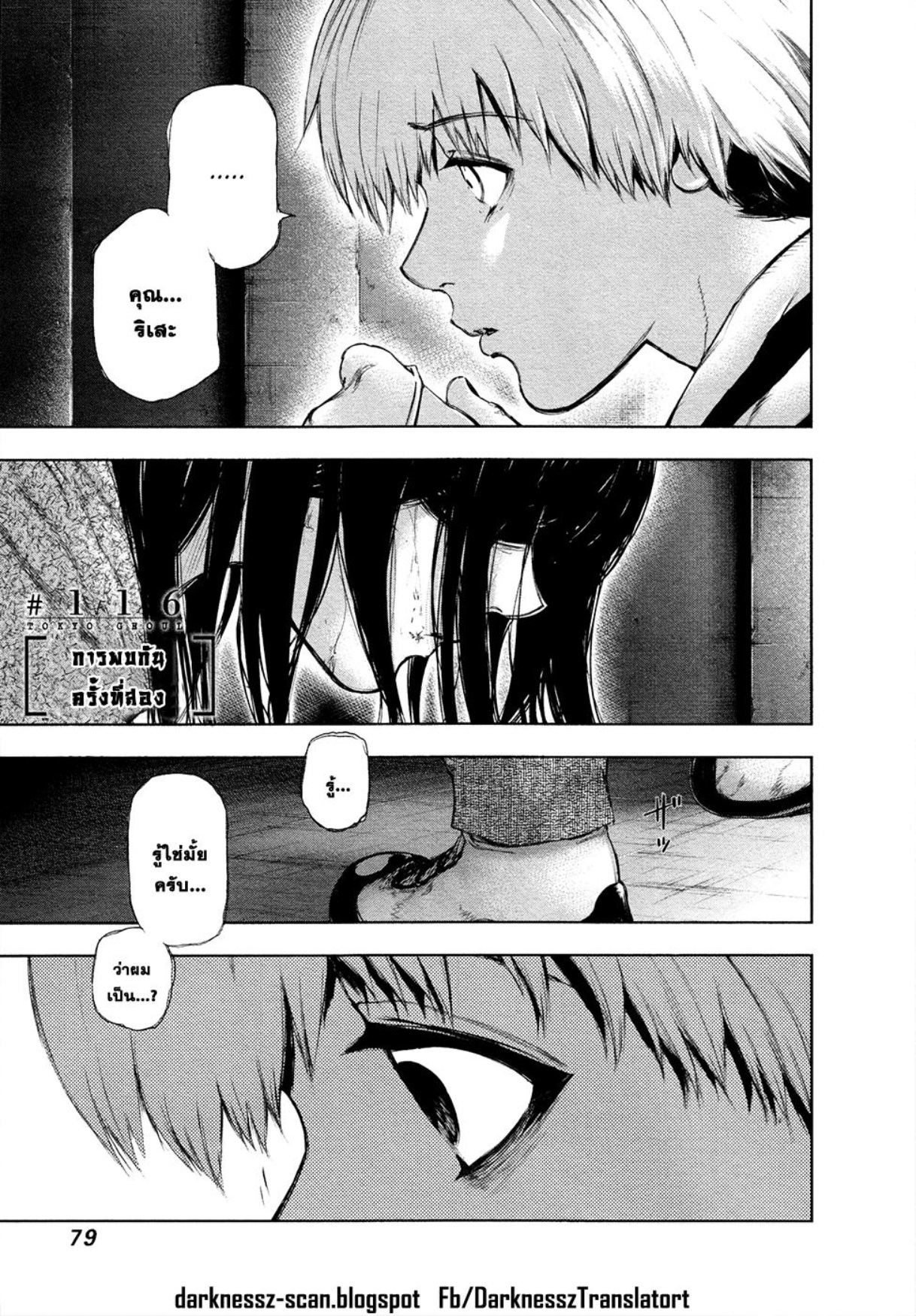 Tokyo Ghoul-116