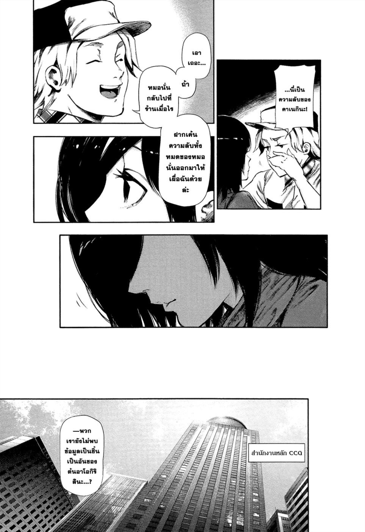 Tokyo Ghoul-118