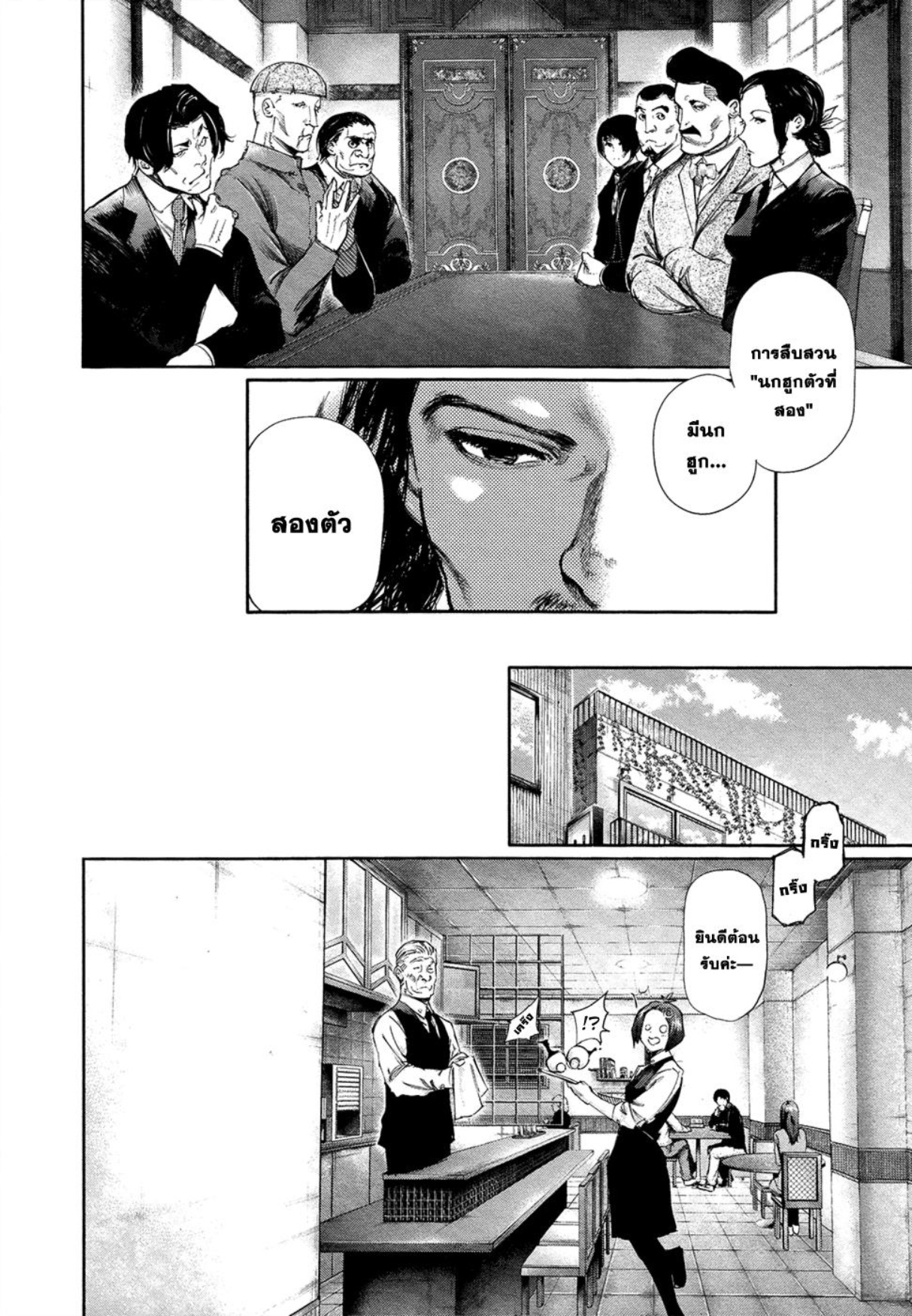 Tokyo Ghoul-118