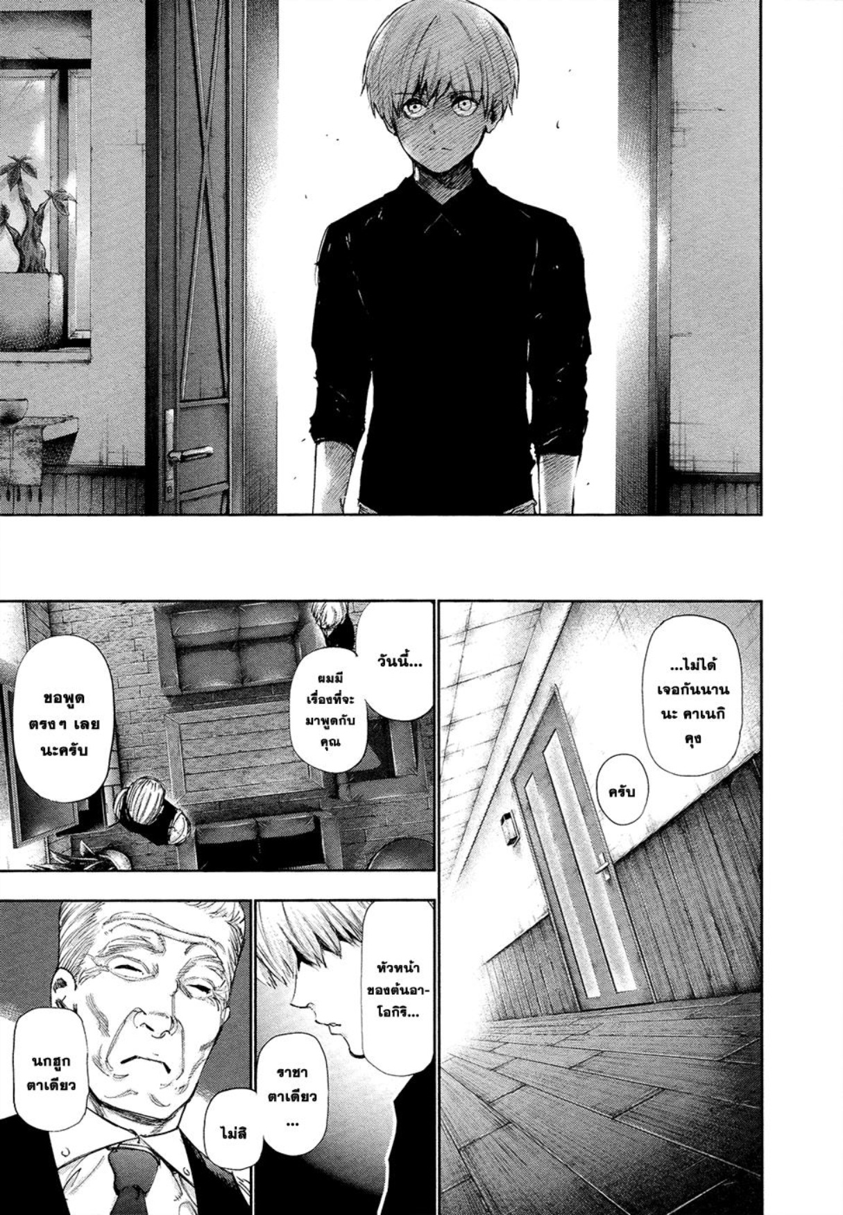 Tokyo Ghoul-118