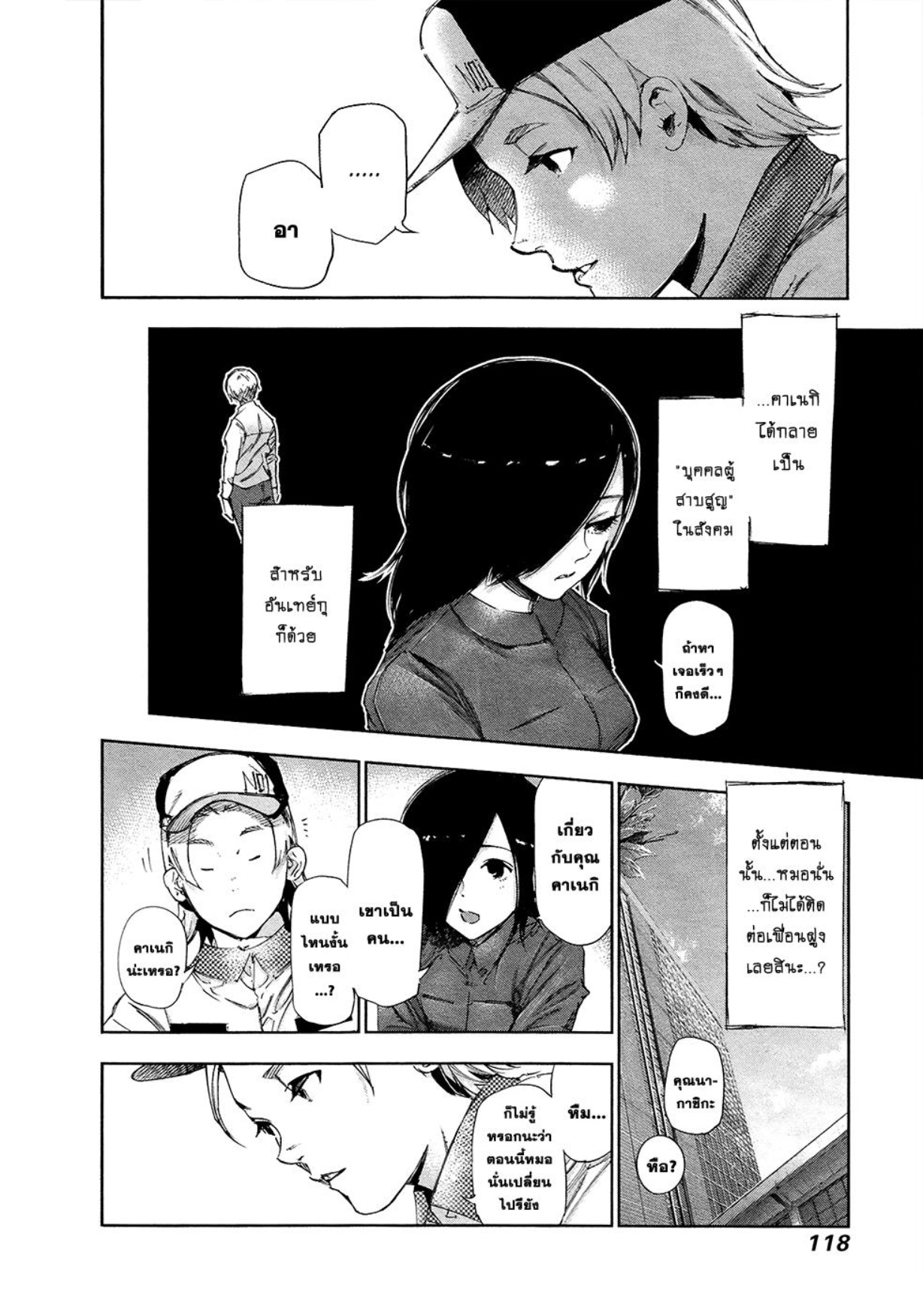 Tokyo Ghoul-118