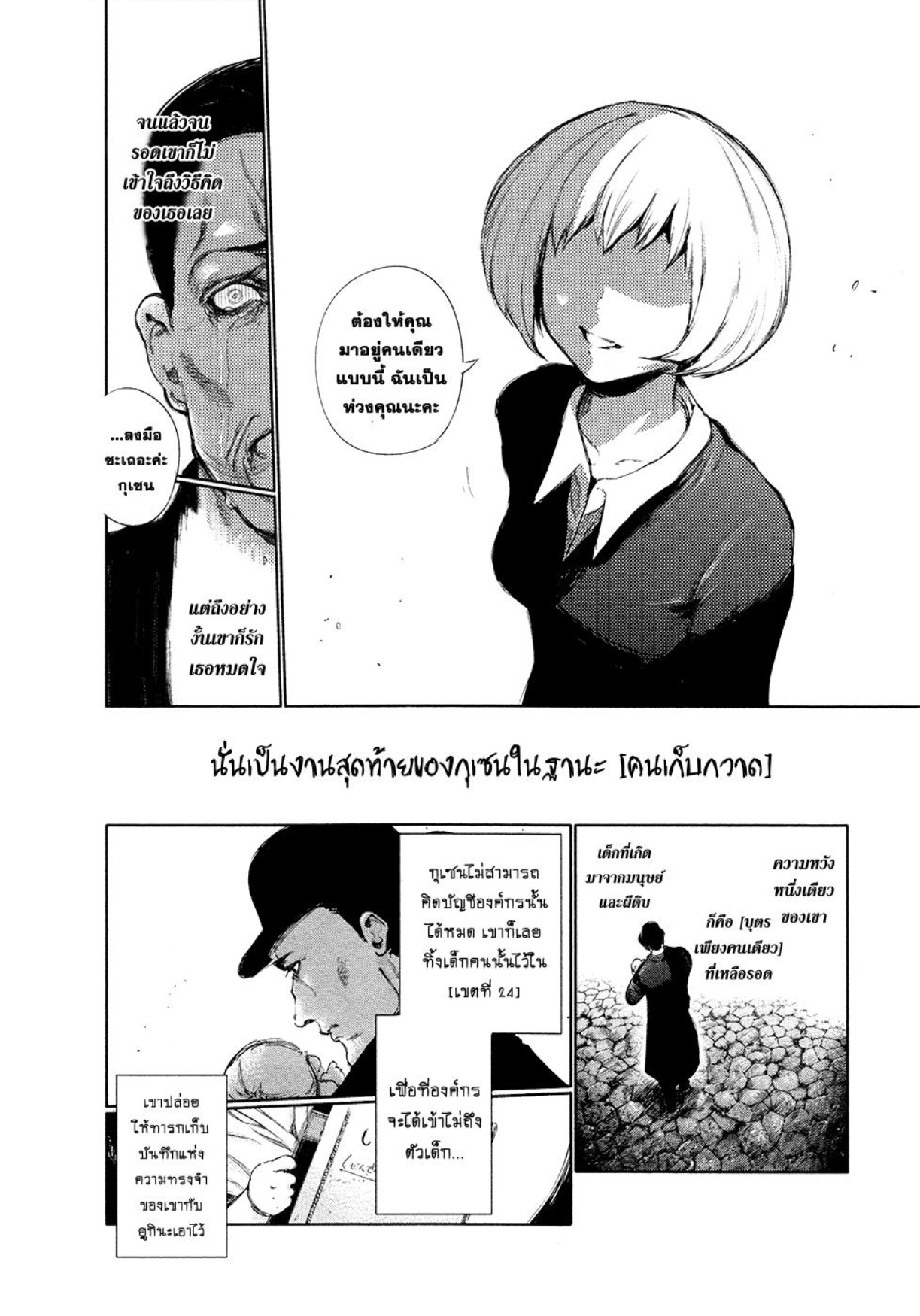 Tokyo Ghoul-119