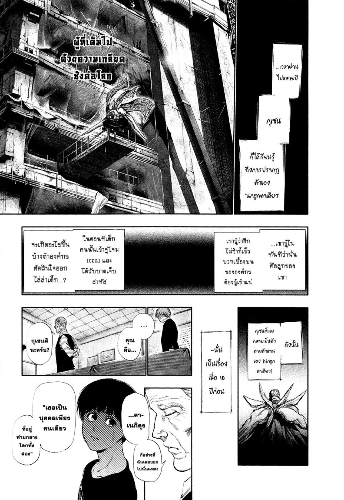 Tokyo Ghoul-119