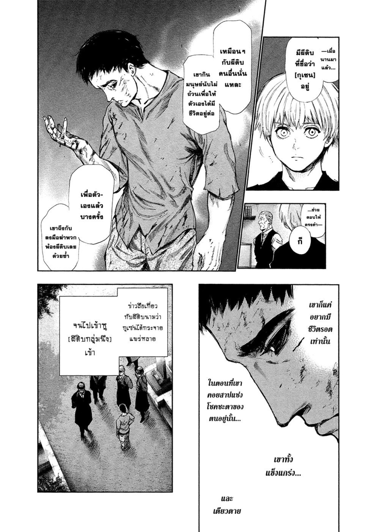 Tokyo Ghoul-119