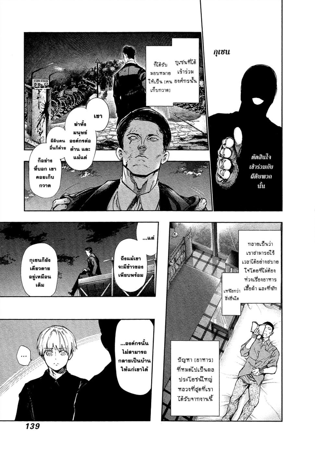 Tokyo Ghoul-119