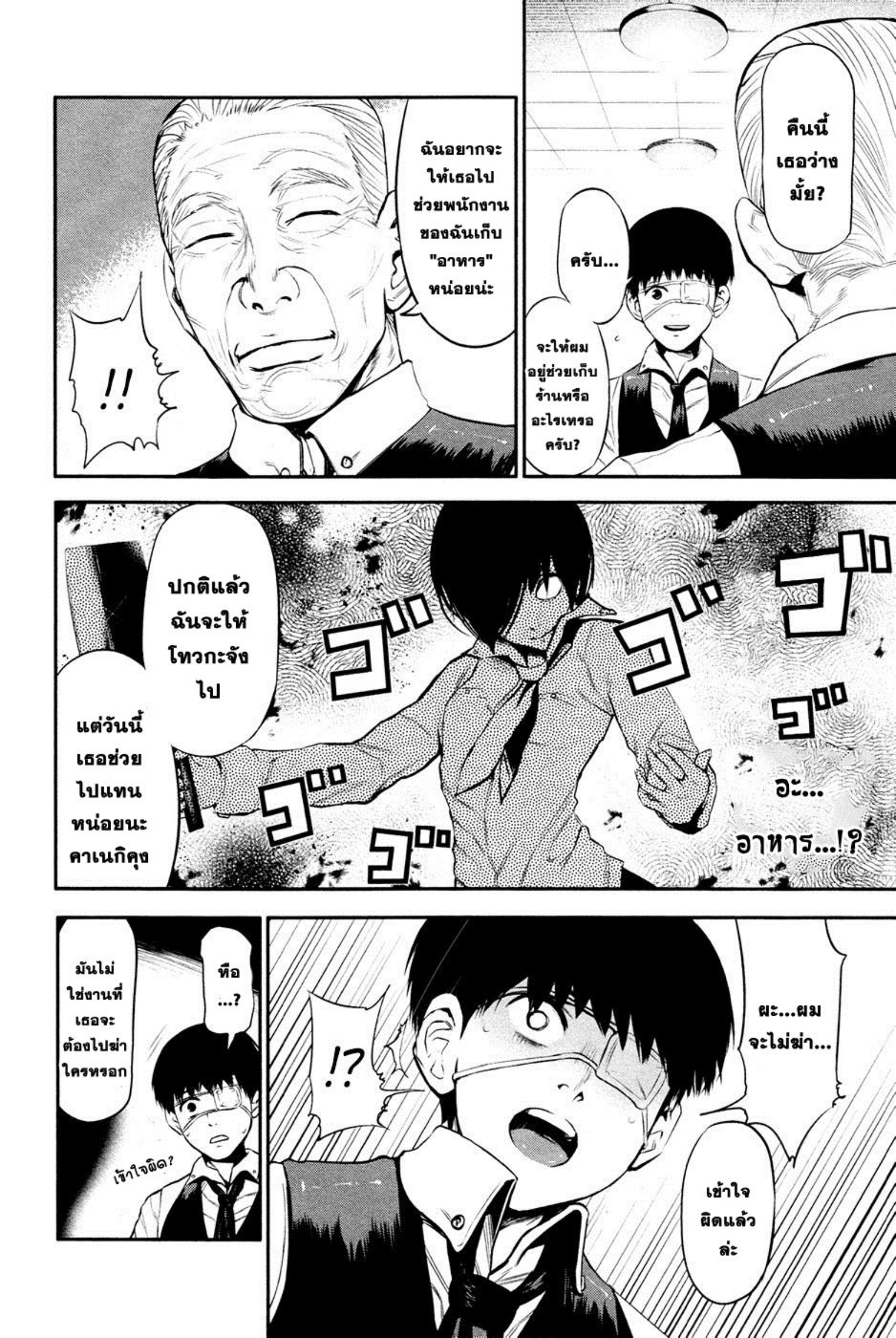 Tokyo Ghoul-12