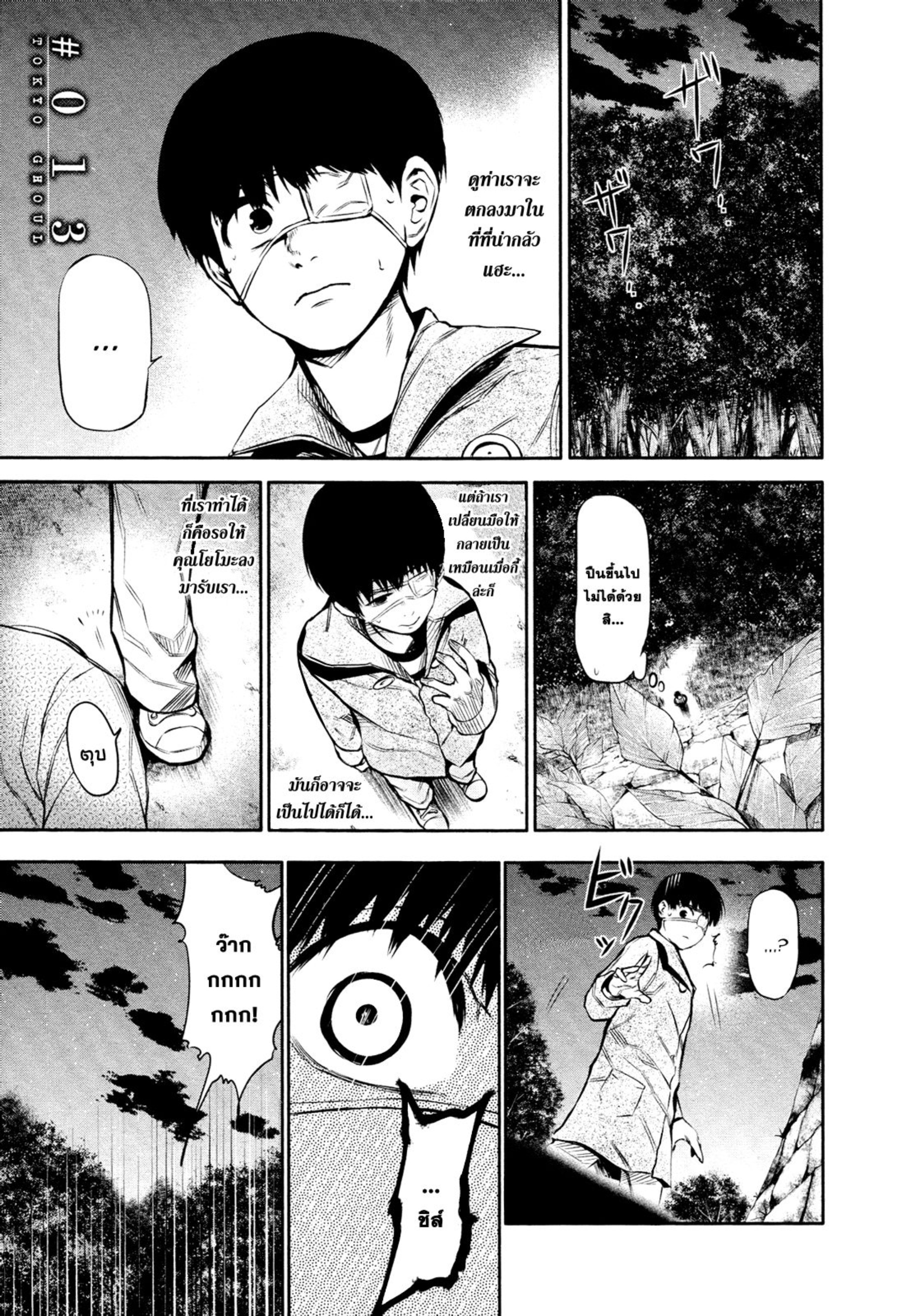 Tokyo Ghoul-12