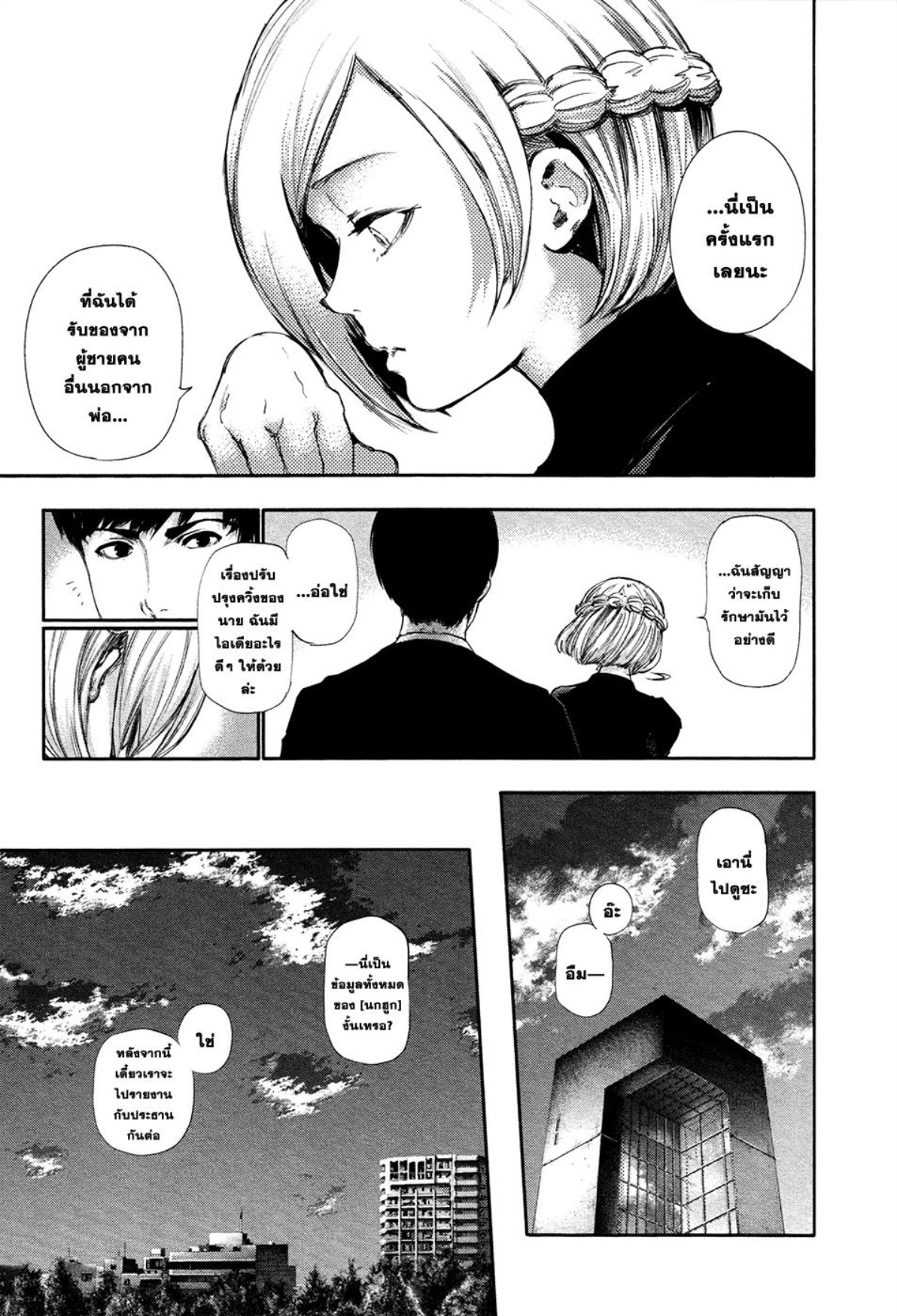 Tokyo Ghoul-121