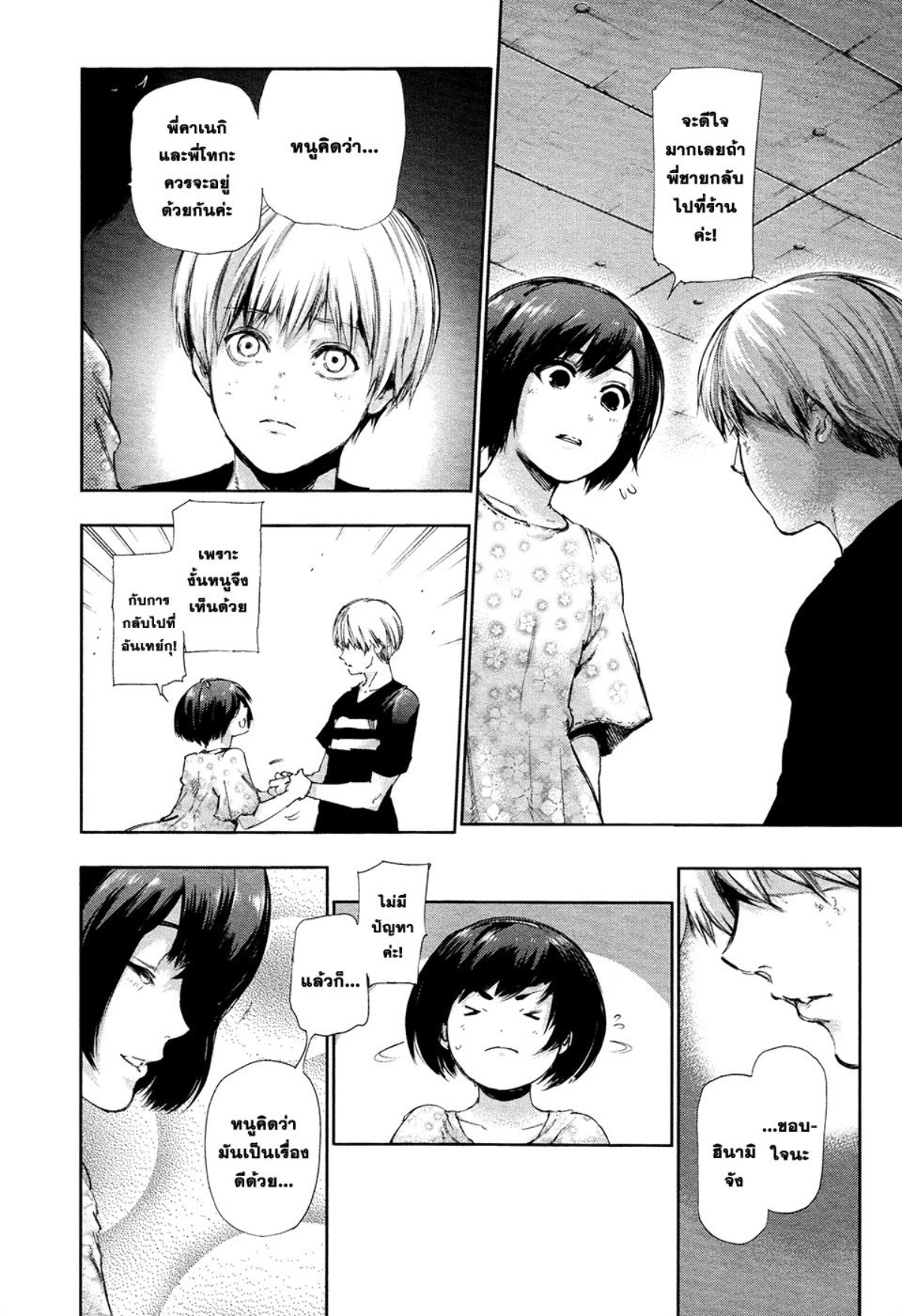 Tokyo Ghoul-121