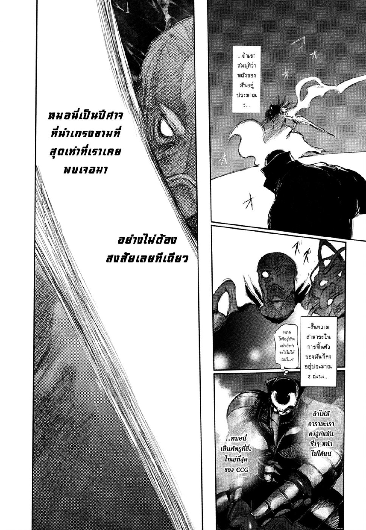 Tokyo Ghoul-129