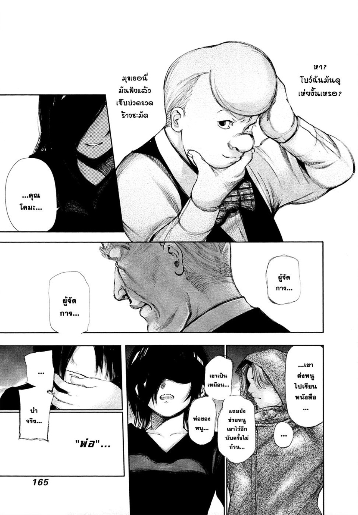 Tokyo Ghoul-130