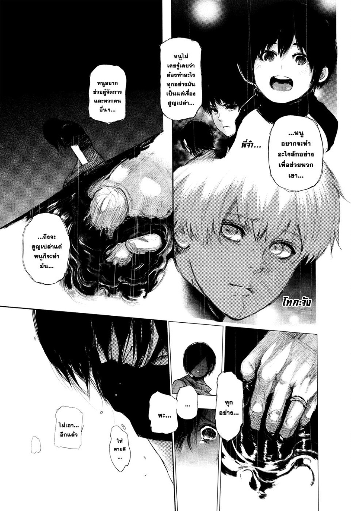 Tokyo Ghoul-130