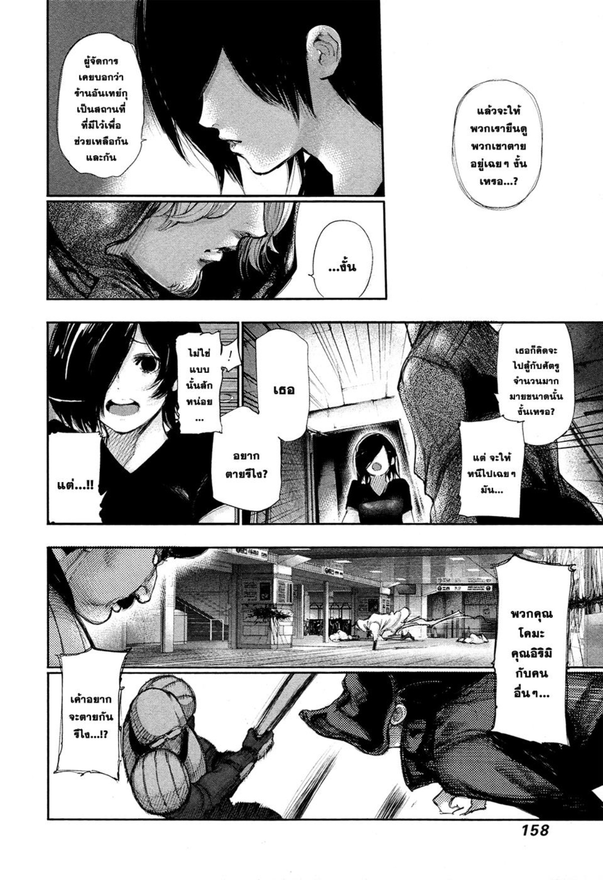 Tokyo Ghoul-130