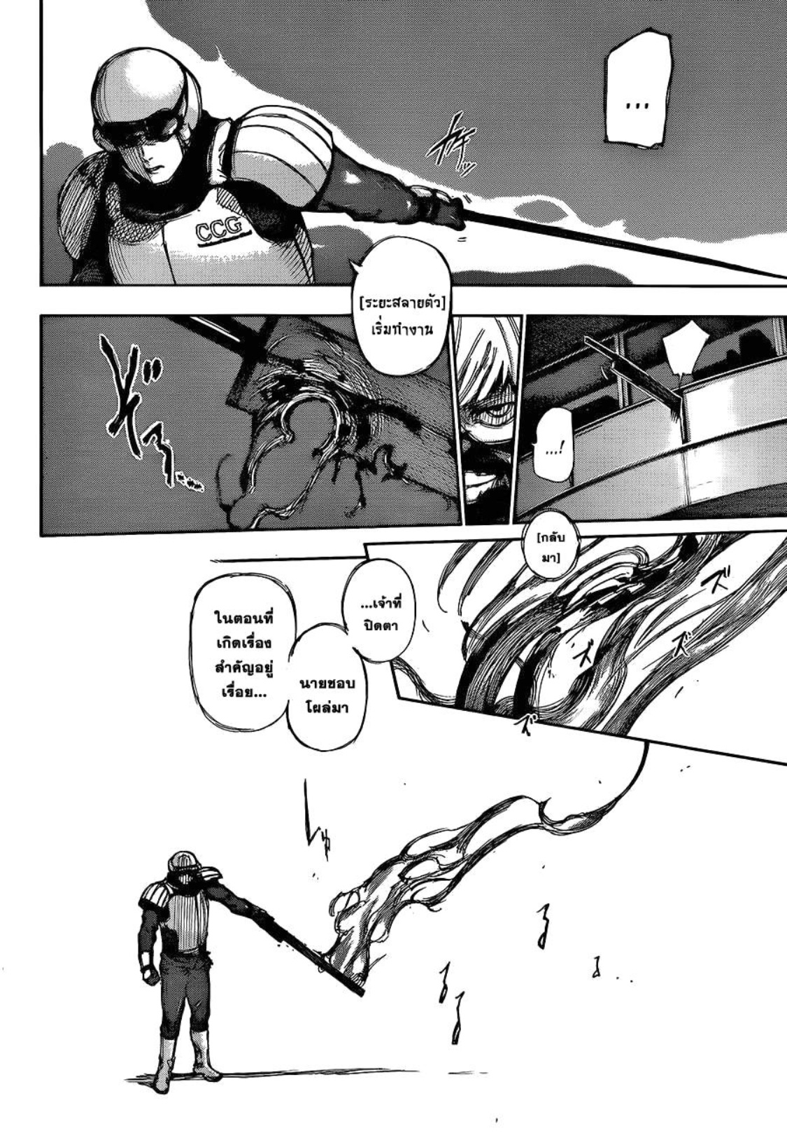 Tokyo Ghoul-133