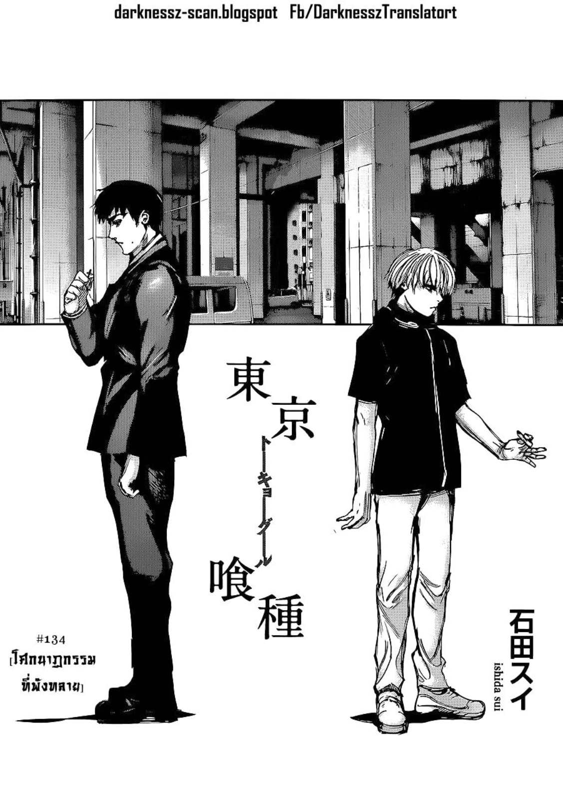 Tokyo Ghoul-134