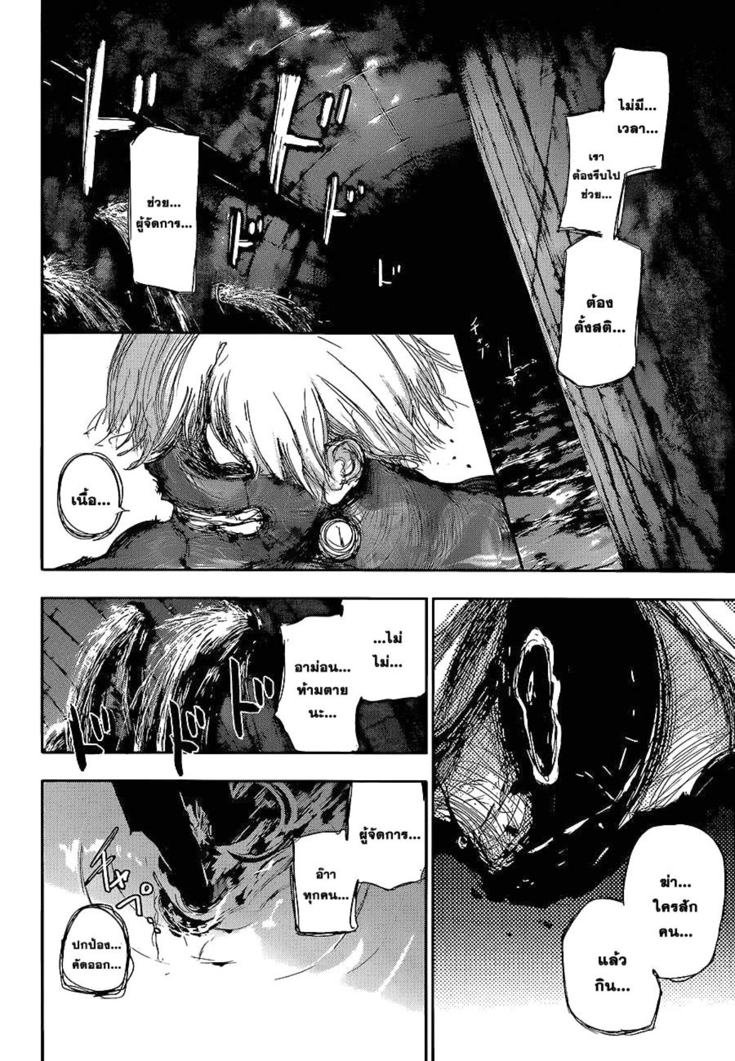 Tokyo Ghoul-136