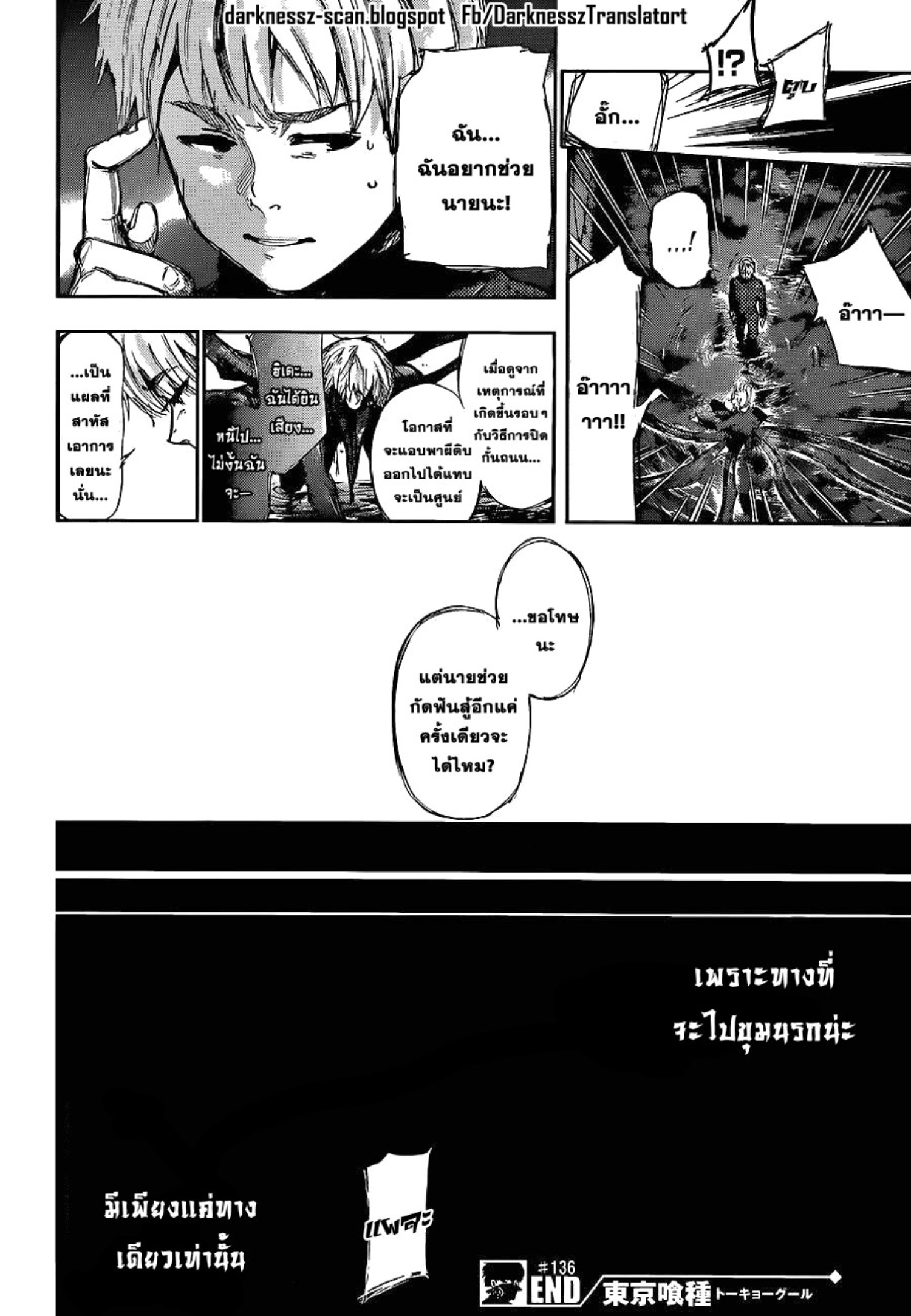 Tokyo Ghoul-136