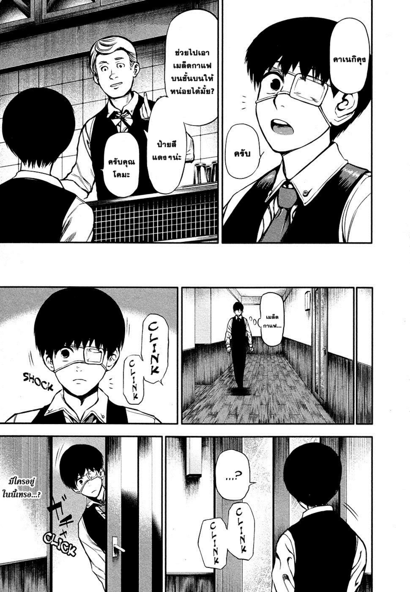 Tokyo Ghoul-14