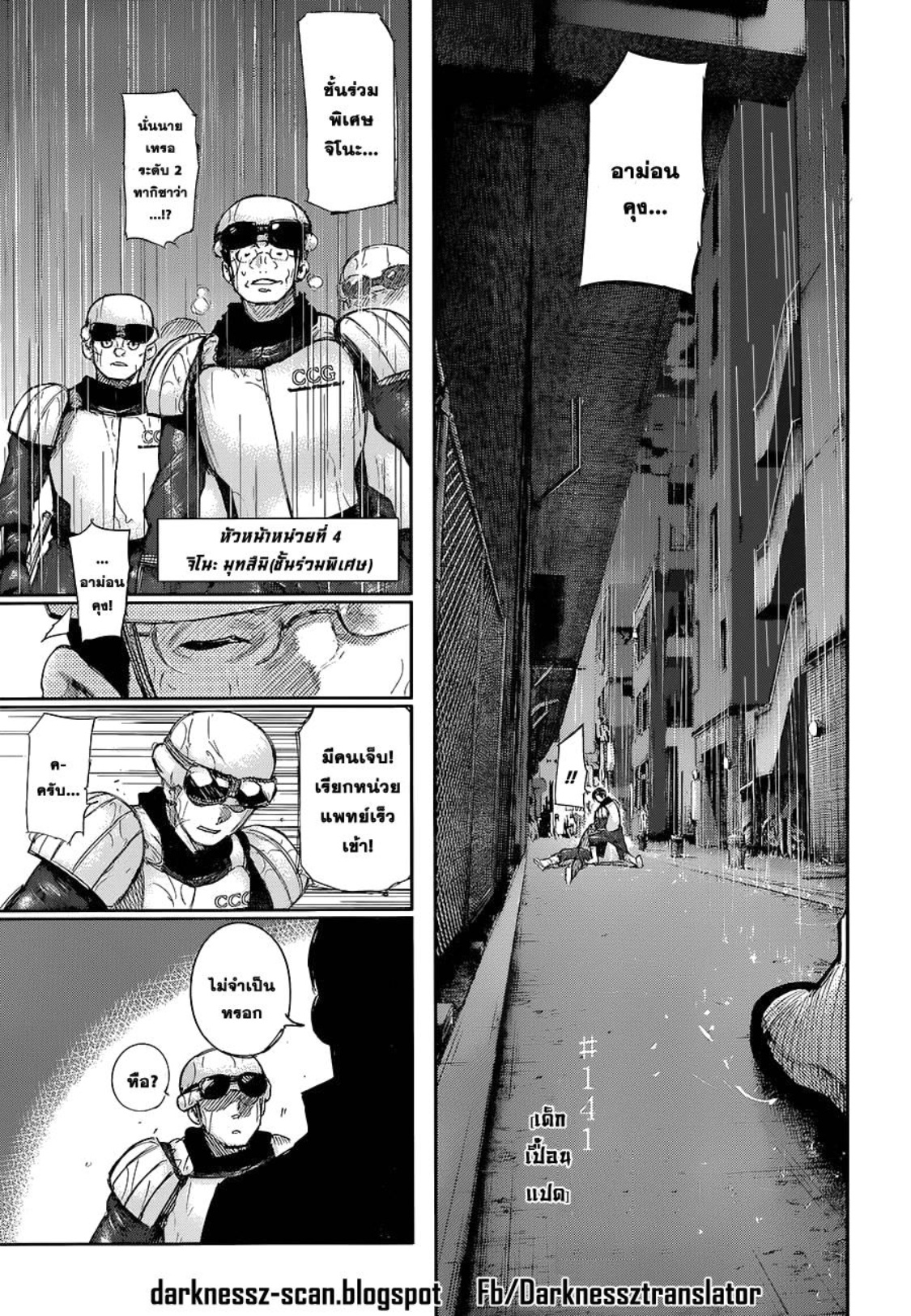 Tokyo Ghoul-141