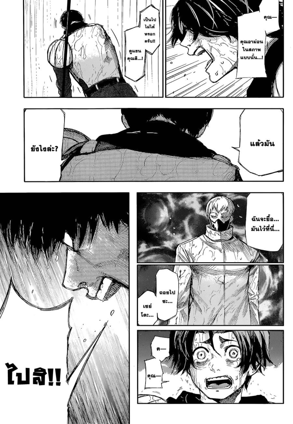 Tokyo Ghoul-141