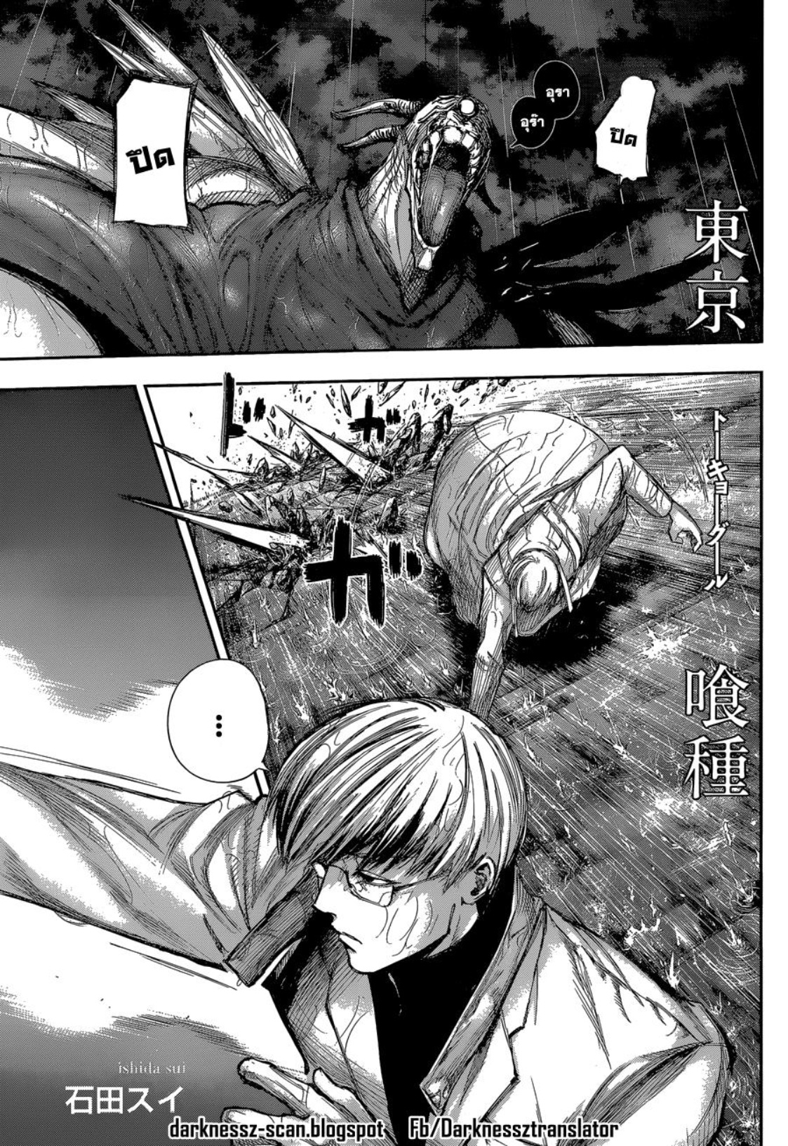 Tokyo Ghoul-142