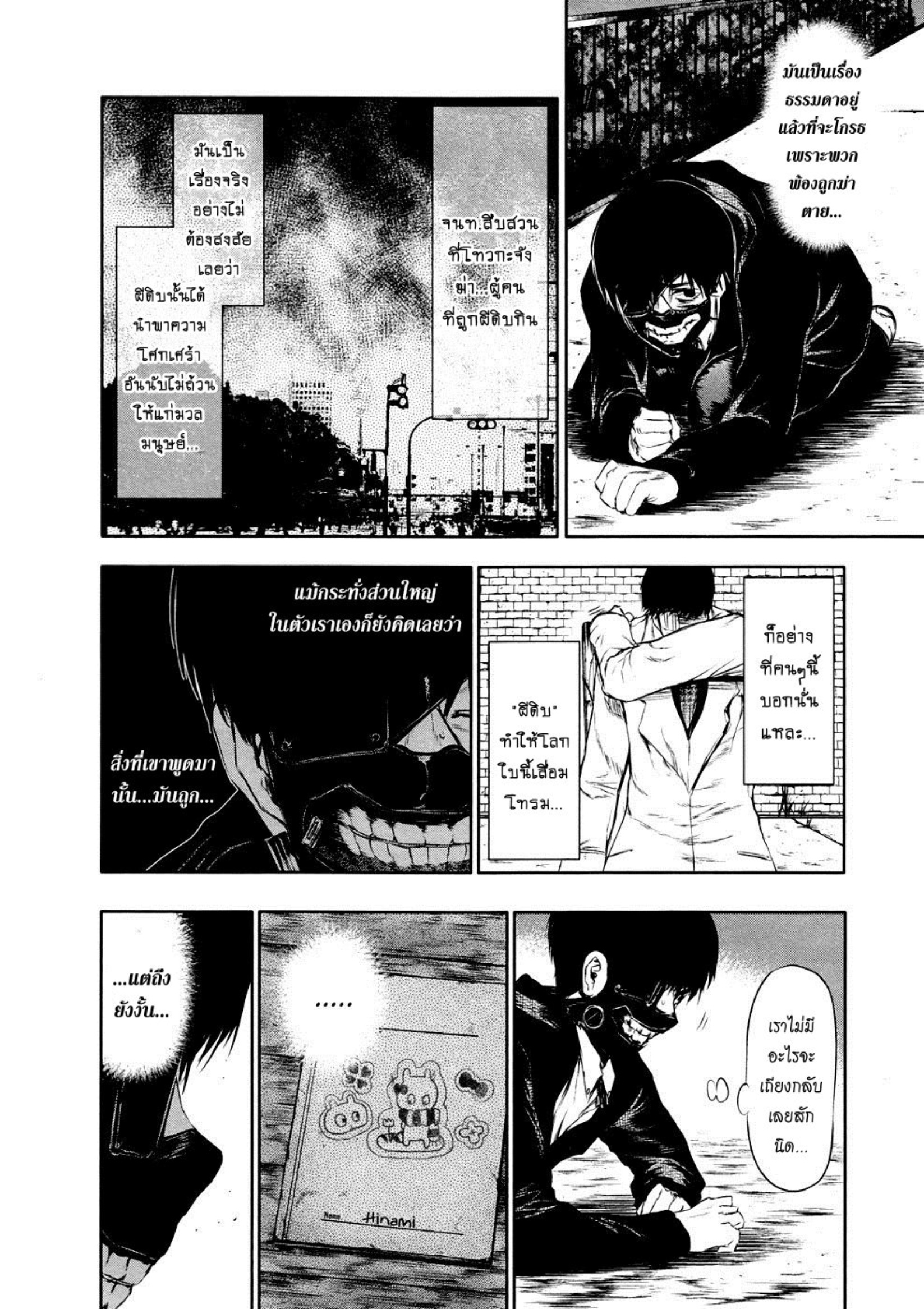 Tokyo Ghoul-25