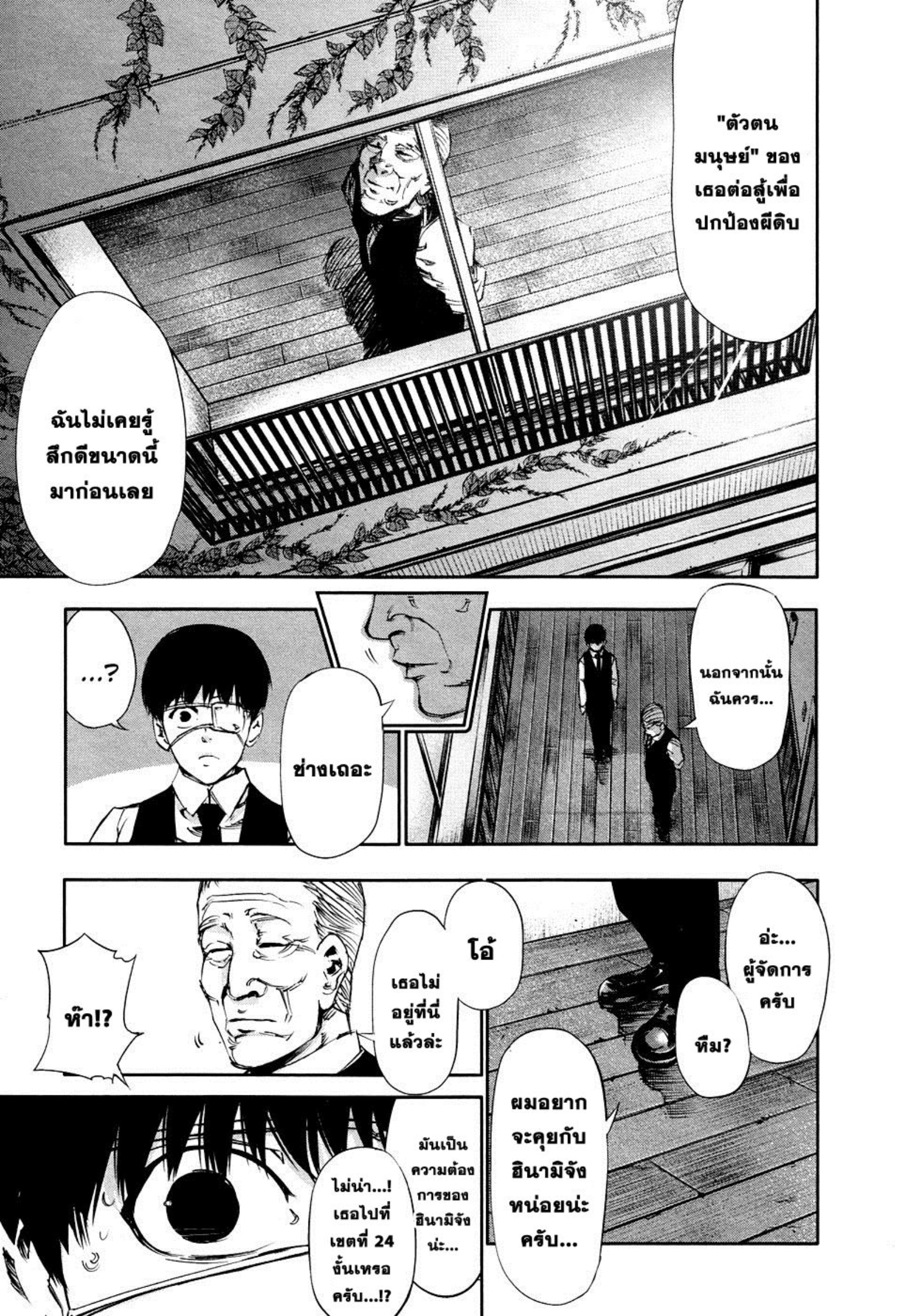 Tokyo Ghoul-30