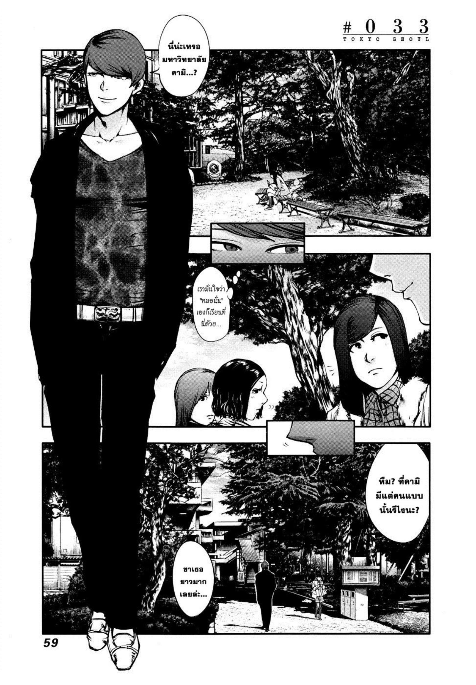 Tokyo Ghoul-32