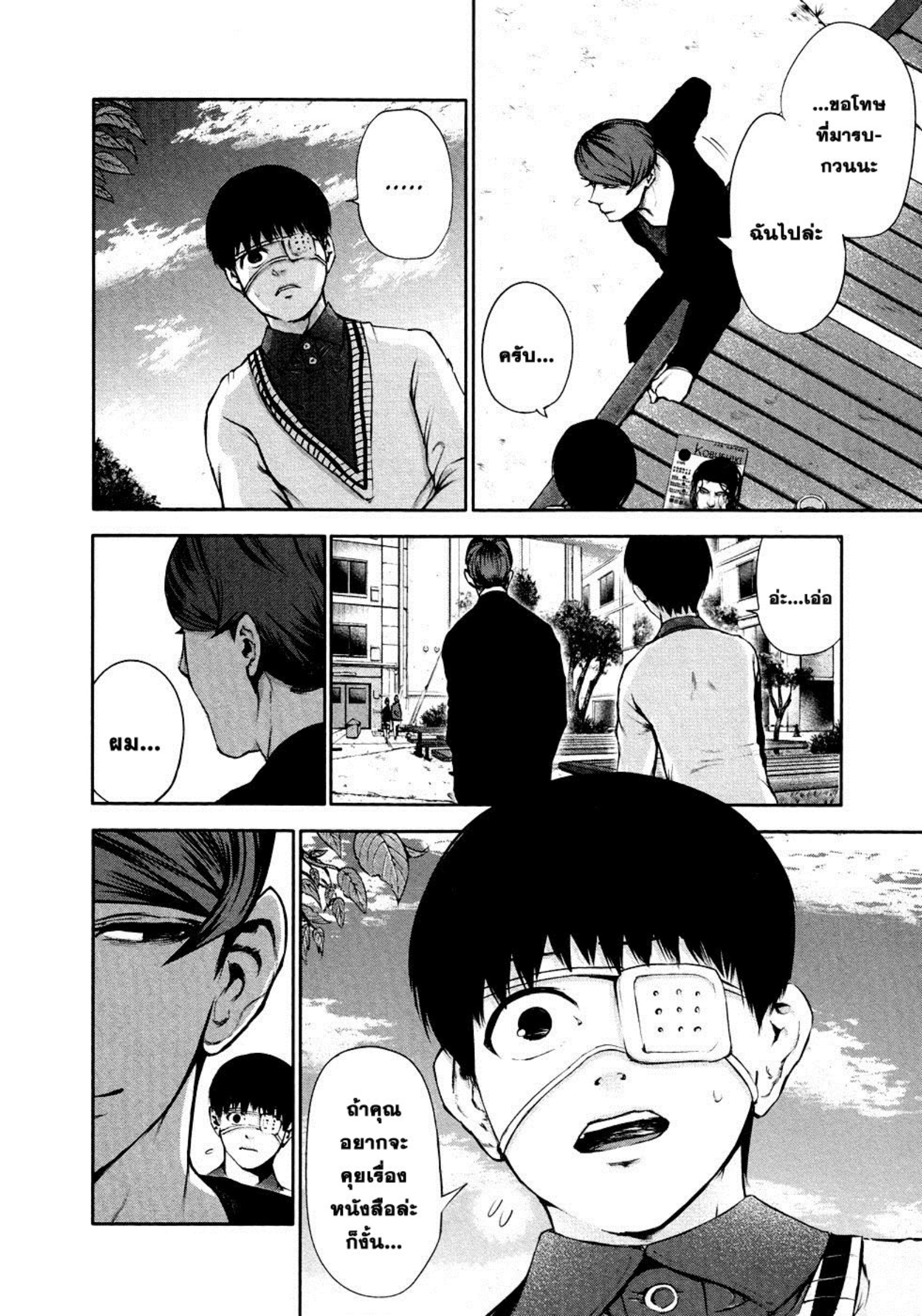 Tokyo Ghoul-33