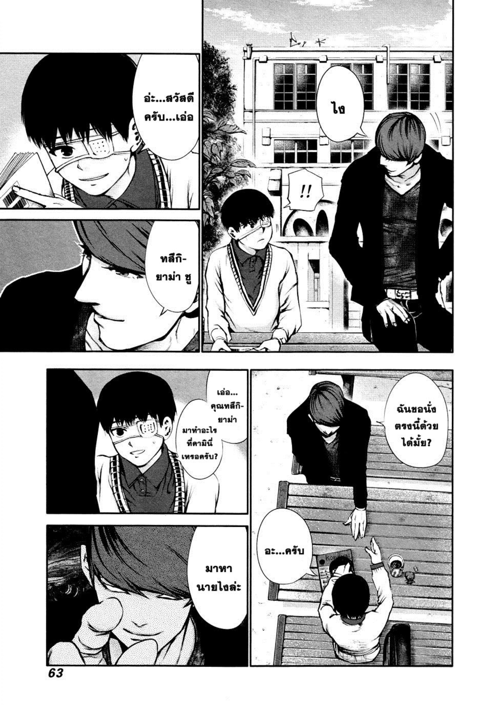 Tokyo Ghoul-33