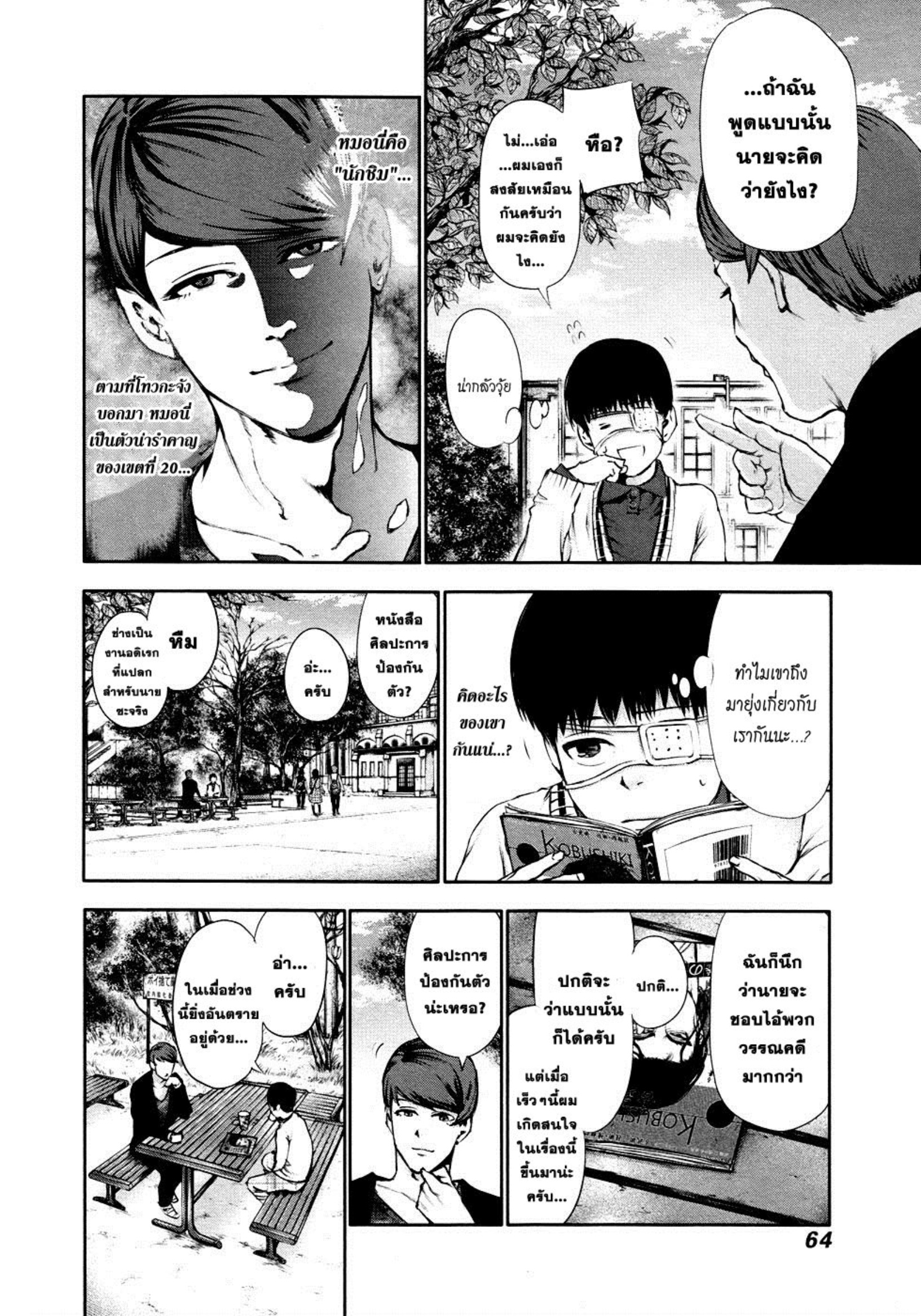 Tokyo Ghoul-33